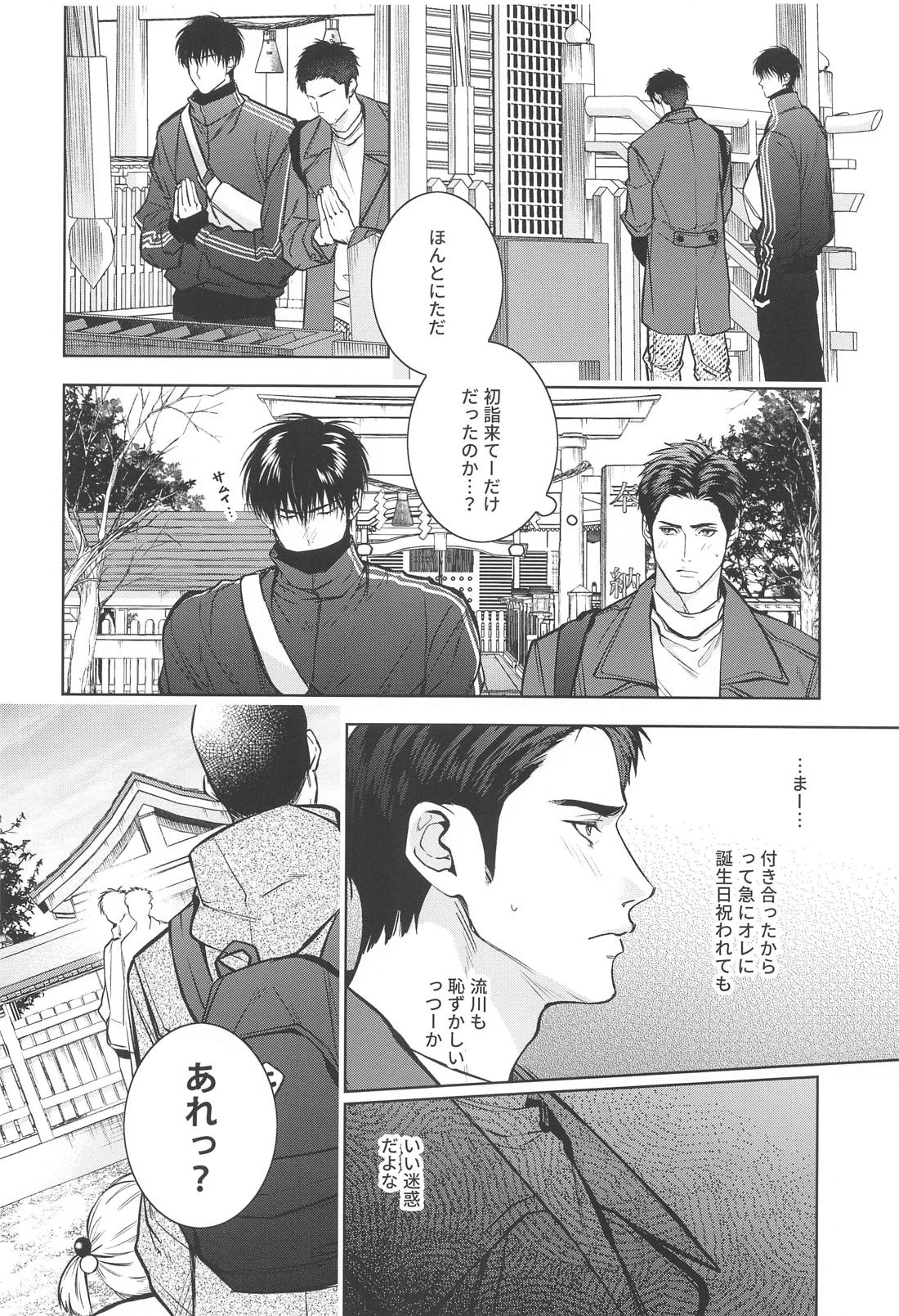 みついくんのこいびと【スラムダンク/流三】 page 11