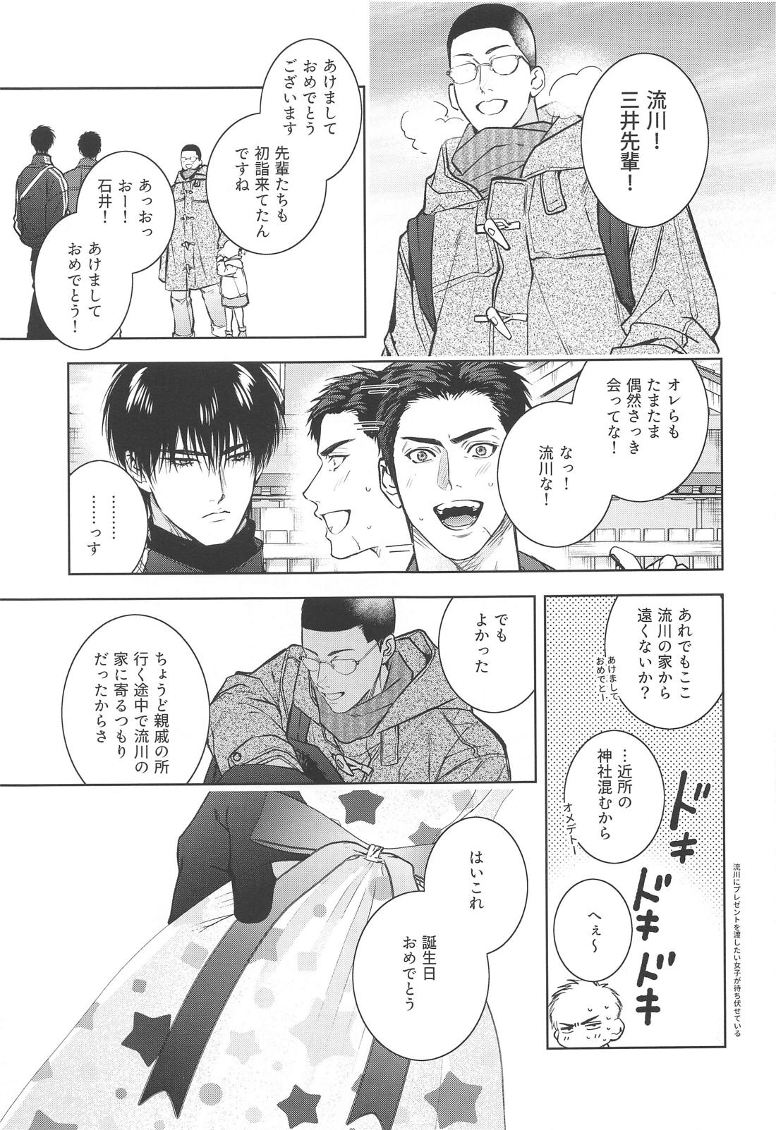みついくんのこいびと【スラムダンク/流三】 page 12
