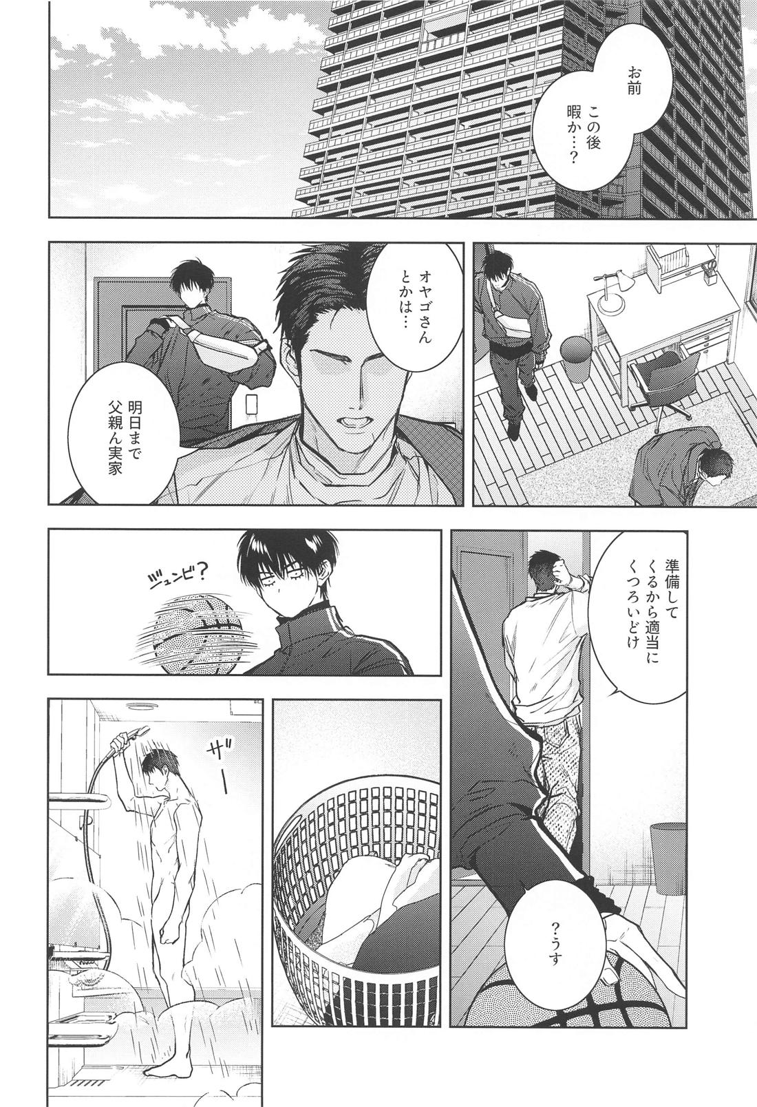 みついくんのこいびと【スラムダンク/流三】 page 15