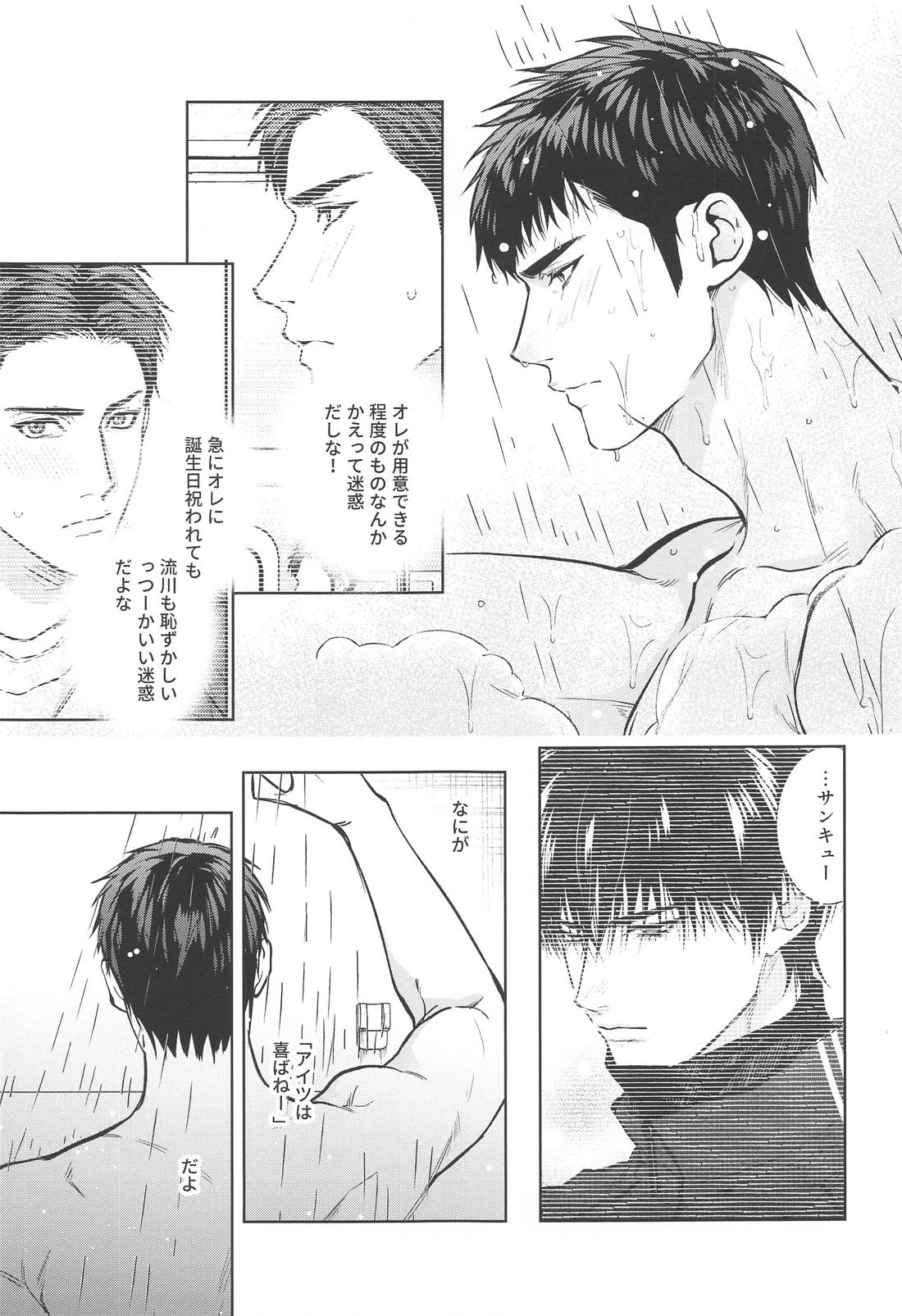 みついくんのこいびと【スラムダンク/流三】 page 16