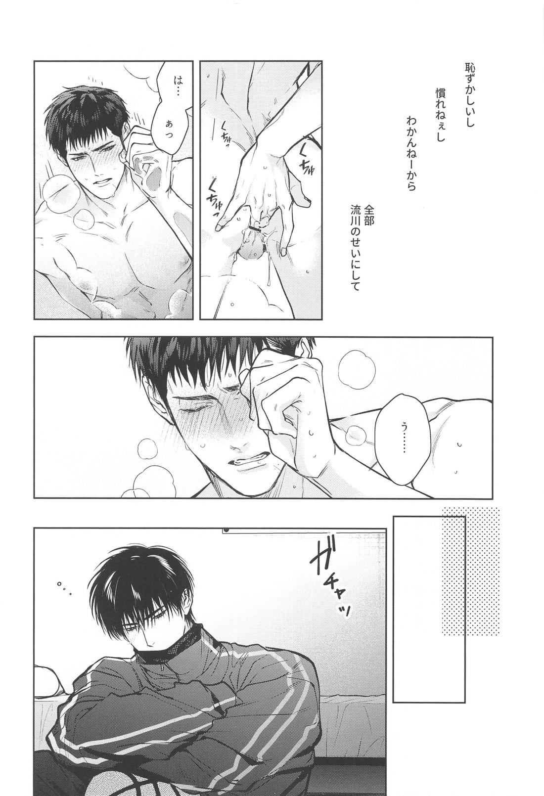 みついくんのこいびと【スラムダンク/流三】 page 17