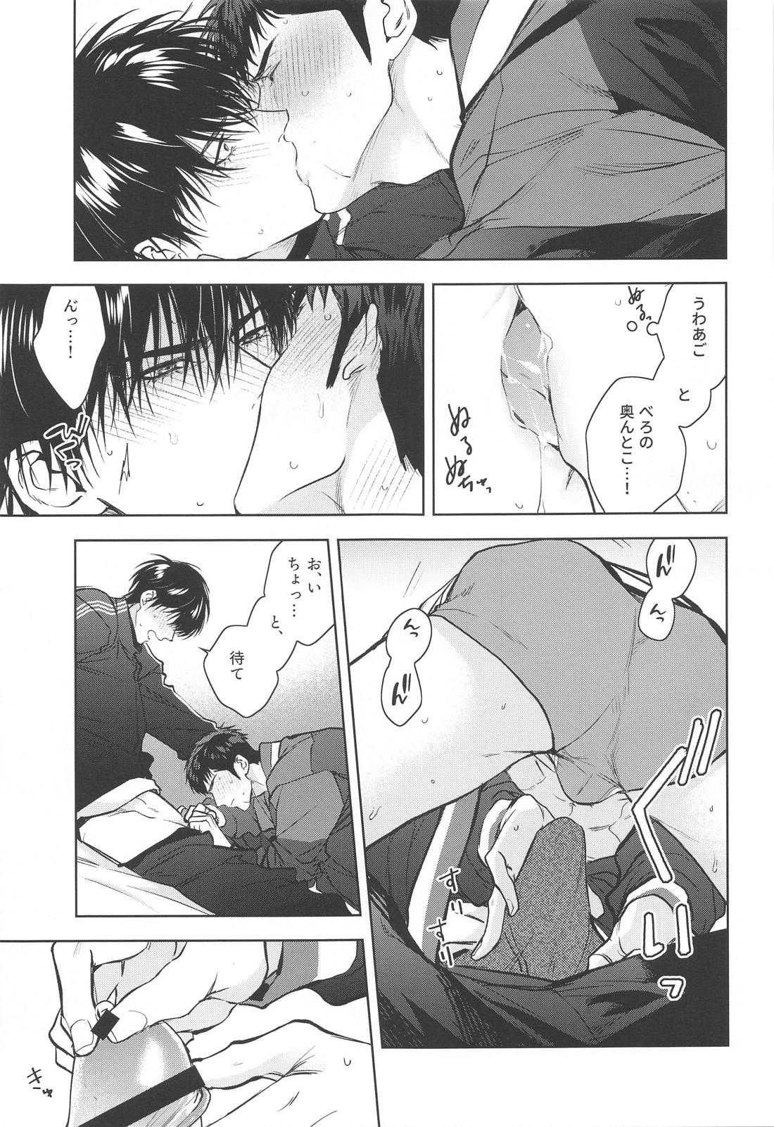 みついくんのこいびと【スラムダンク/流三】 page 20
