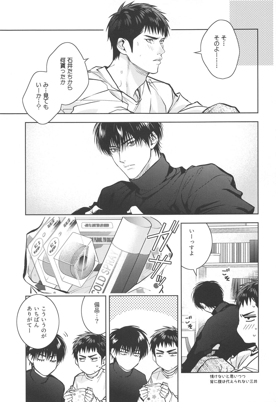 みついくんのこいびと【スラムダンク/流三】 page 44