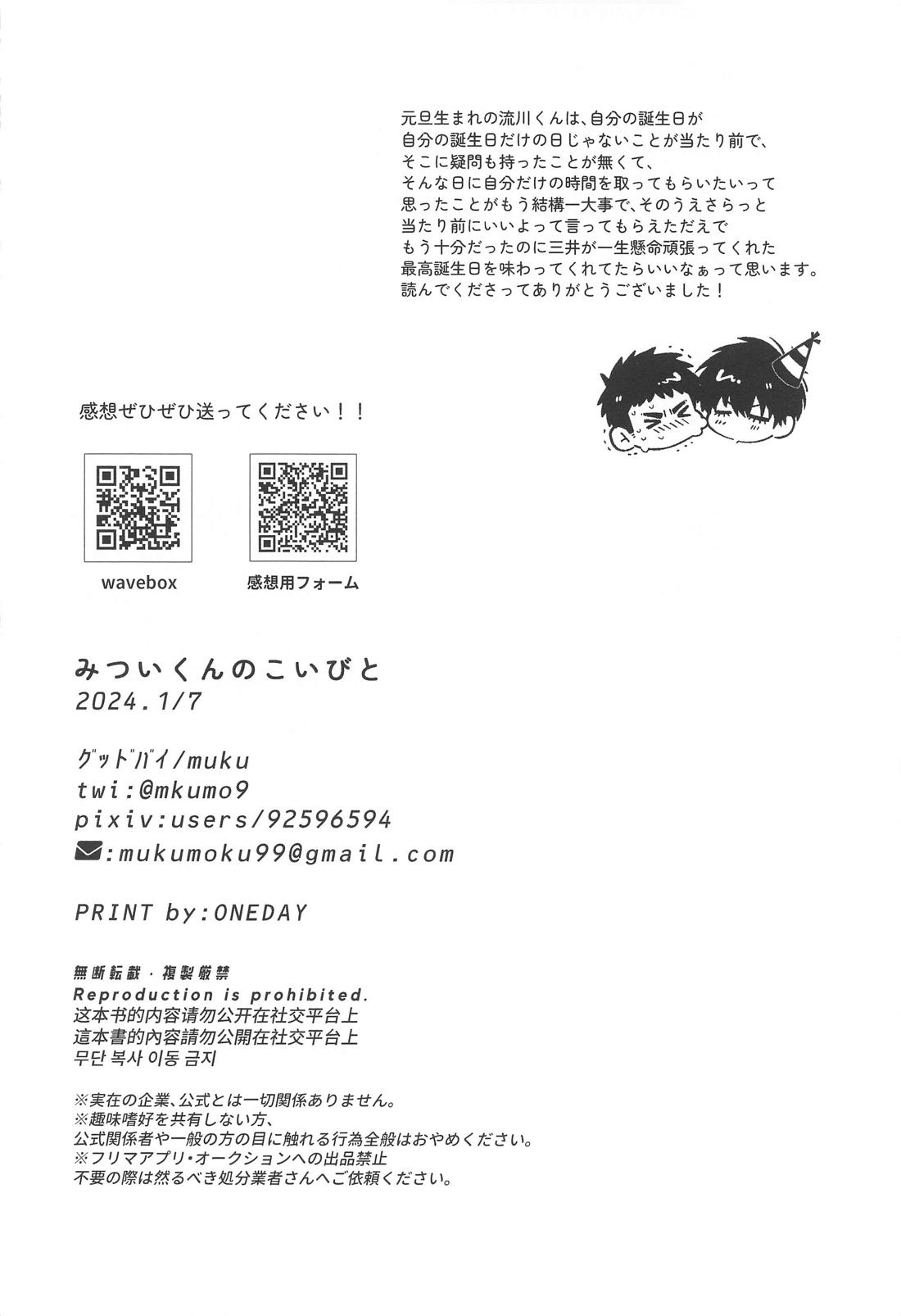 みついくんのこいびと【スラムダンク/流三】 page 47