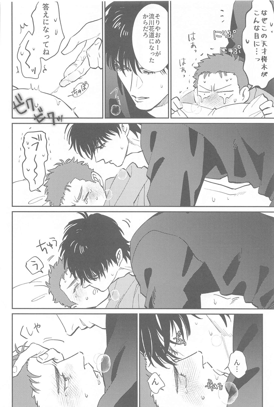 今日は寝れると思うなよ【スラムダンク/流花】 page 11