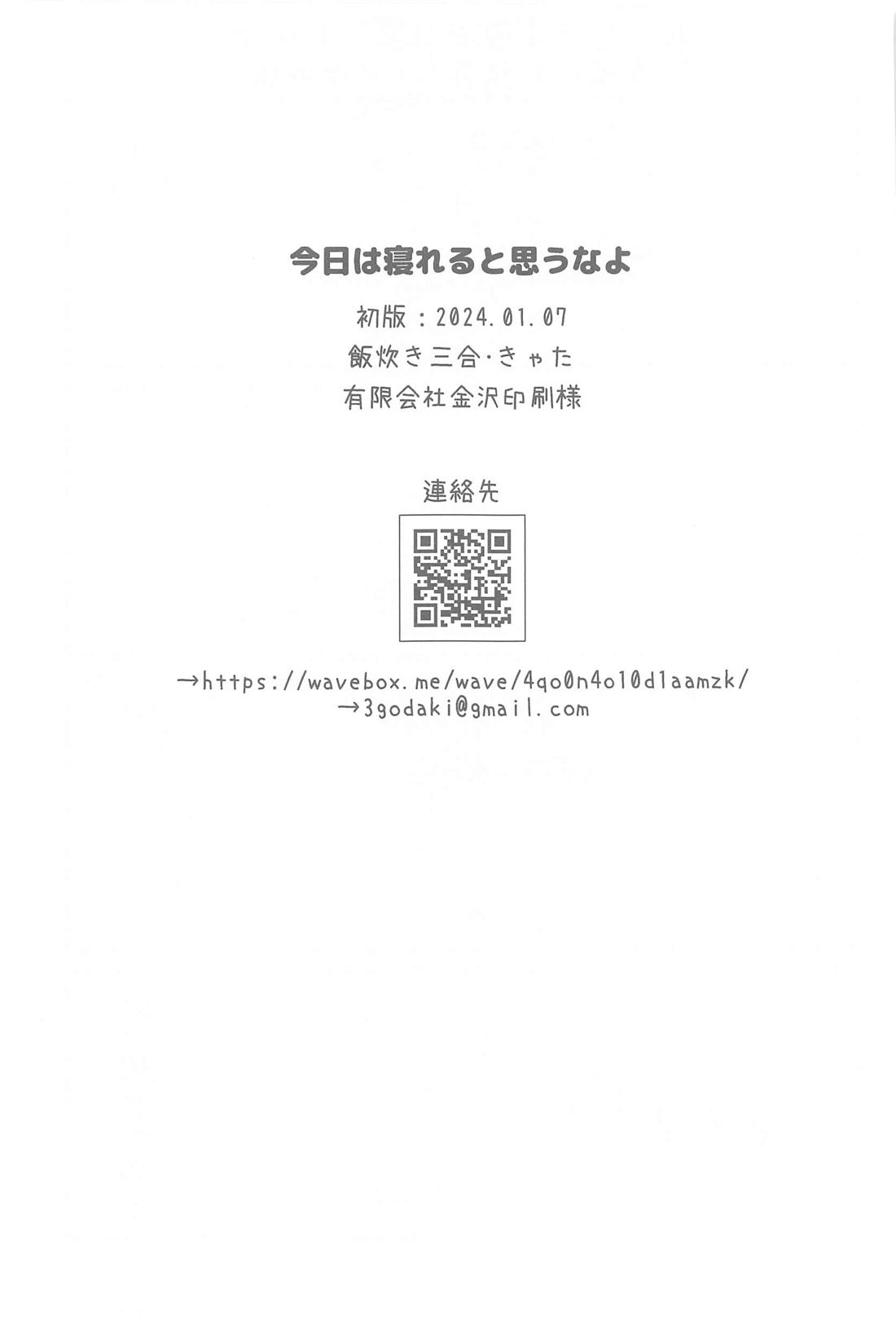 今日は寝れると思うなよ【スラムダンク/流花】 page 22