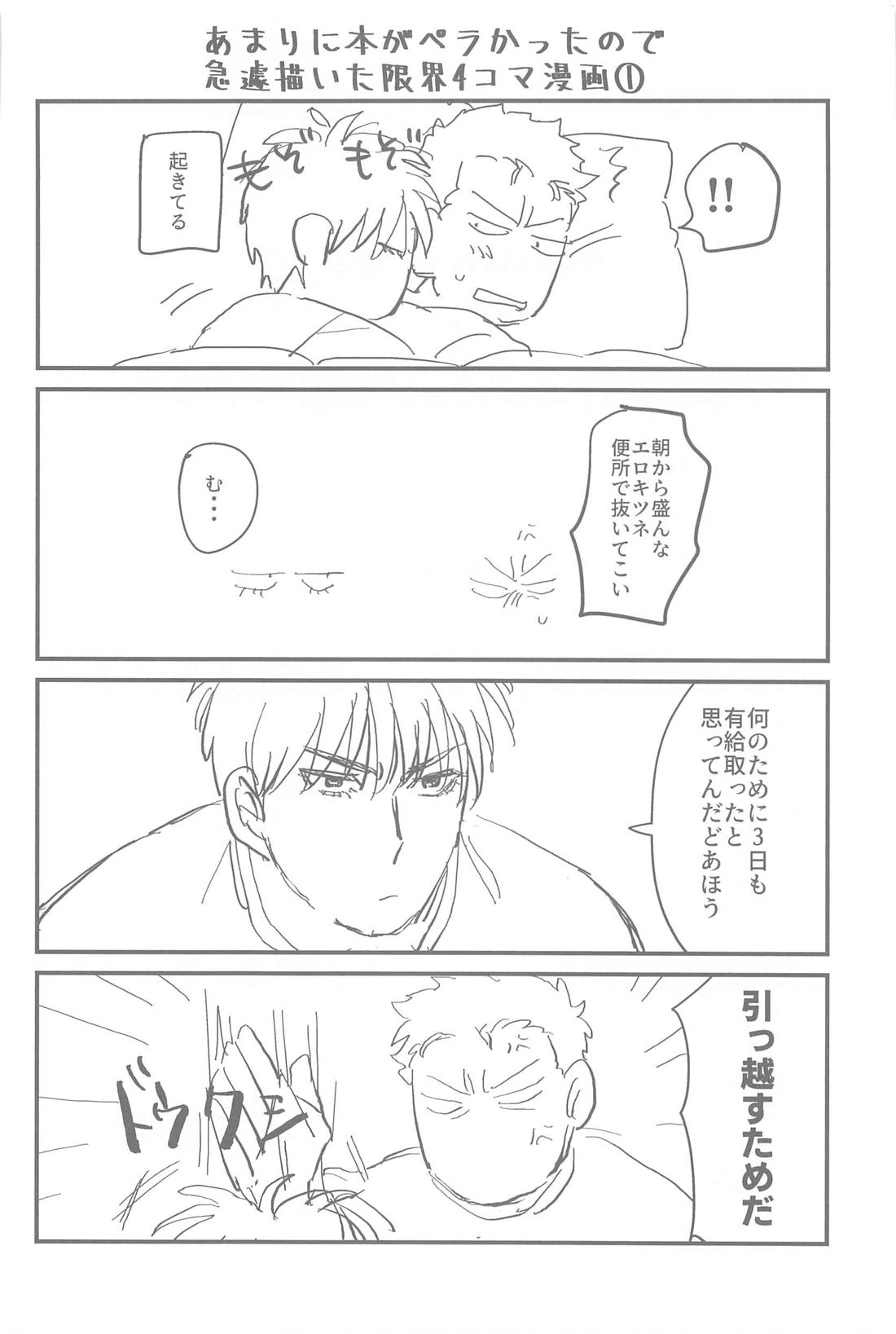今日は寝れると思うなよ【スラムダンク/流花】 page 23