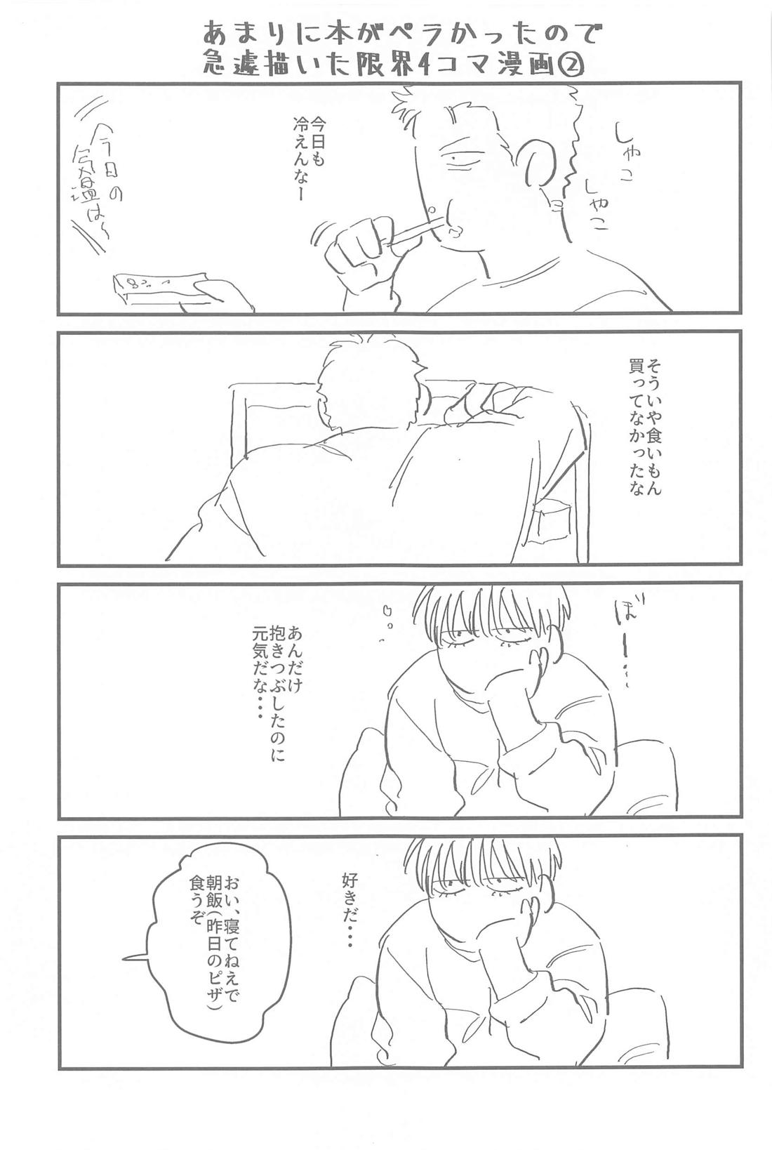 今日は寝れると思うなよ【スラムダンク/流花】 page 24