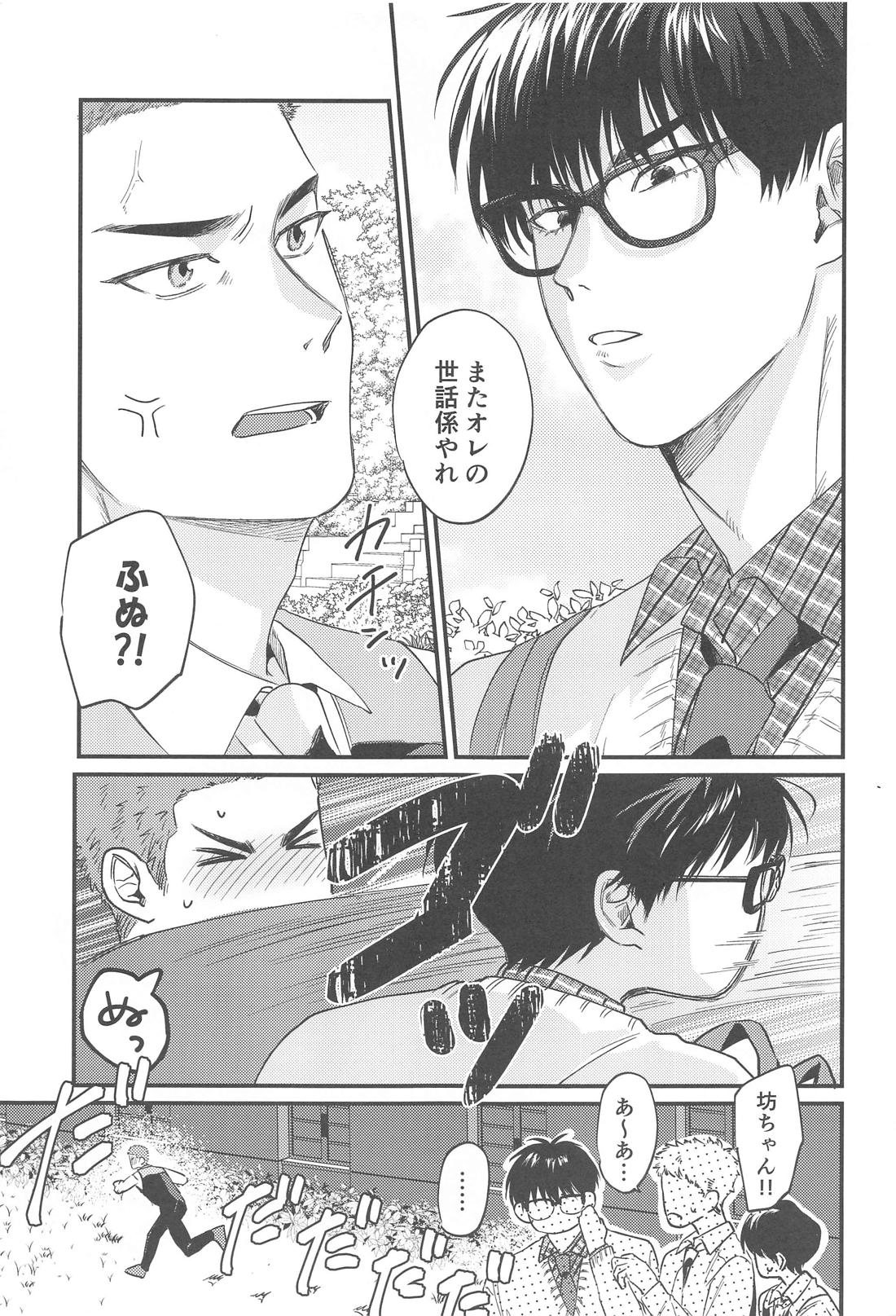 結婚しろい どあほう【スラムダンク/流花】 page 14