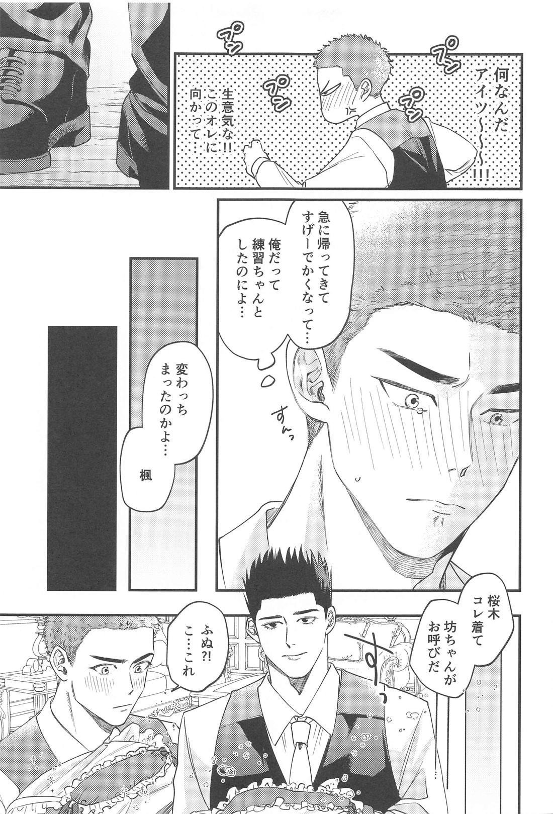 結婚しろい どあほう【スラムダンク/流花】 page 16
