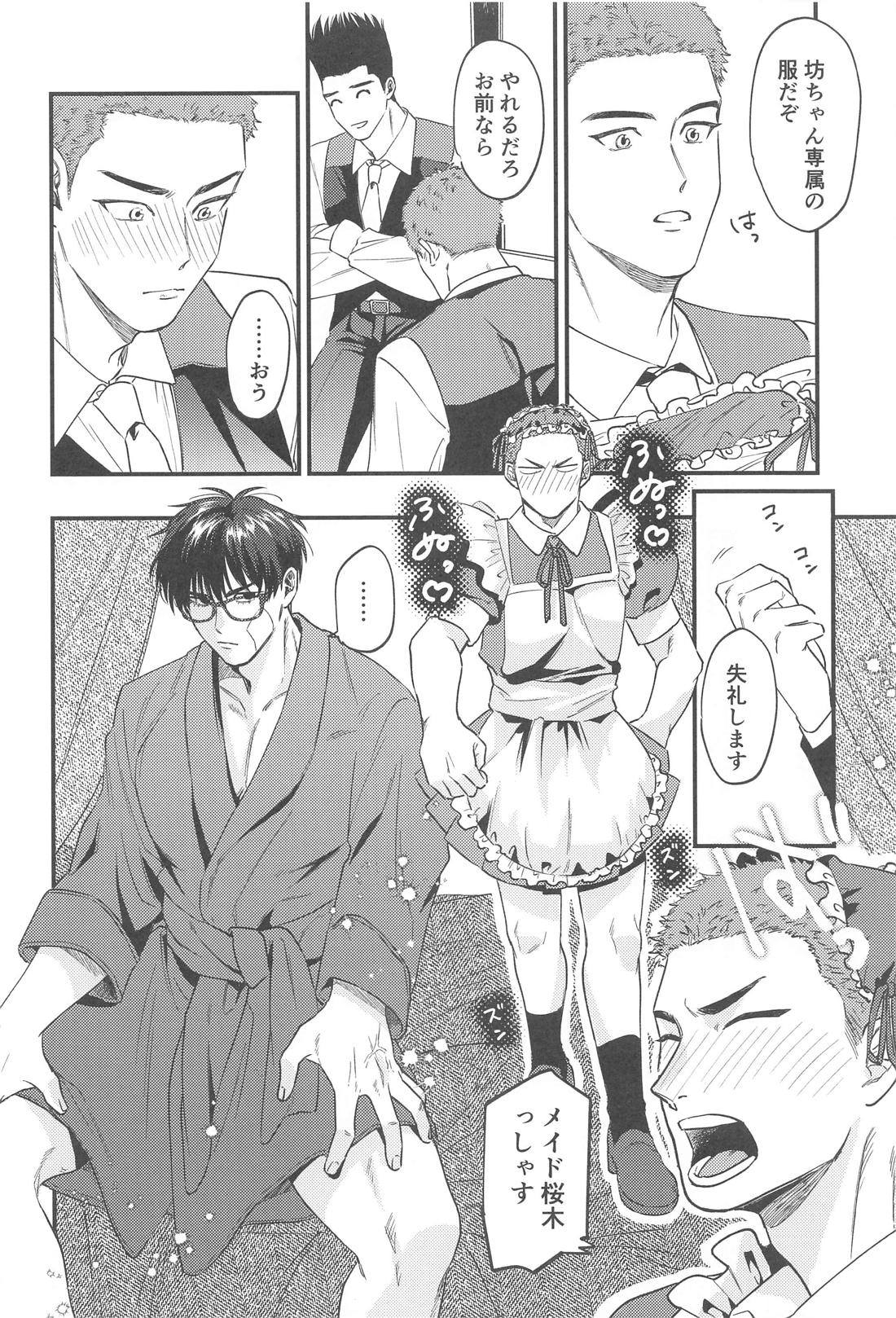 結婚しろい どあほう【スラムダンク/流花】 page 17