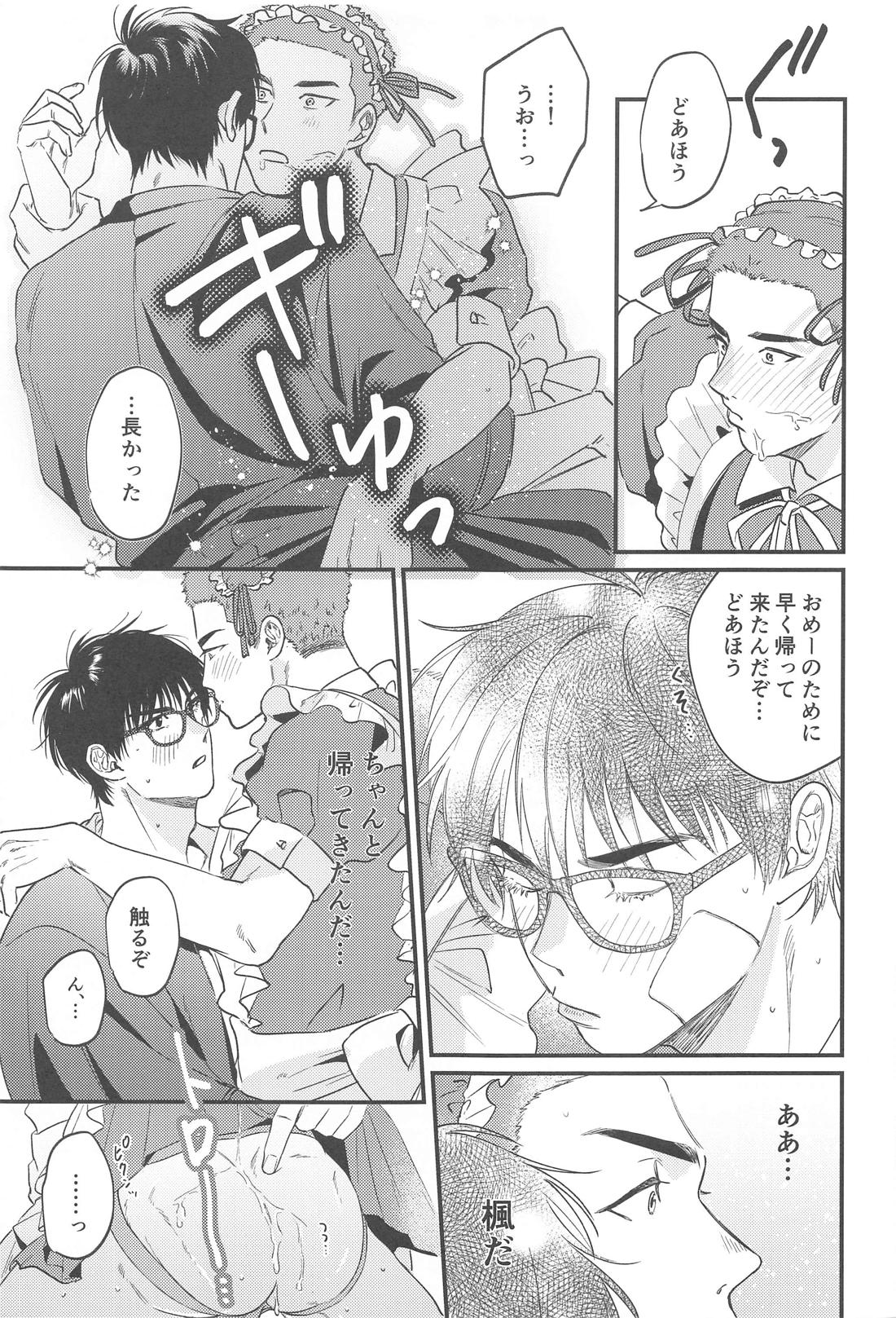 結婚しろい どあほう【スラムダンク/流花】 page 20