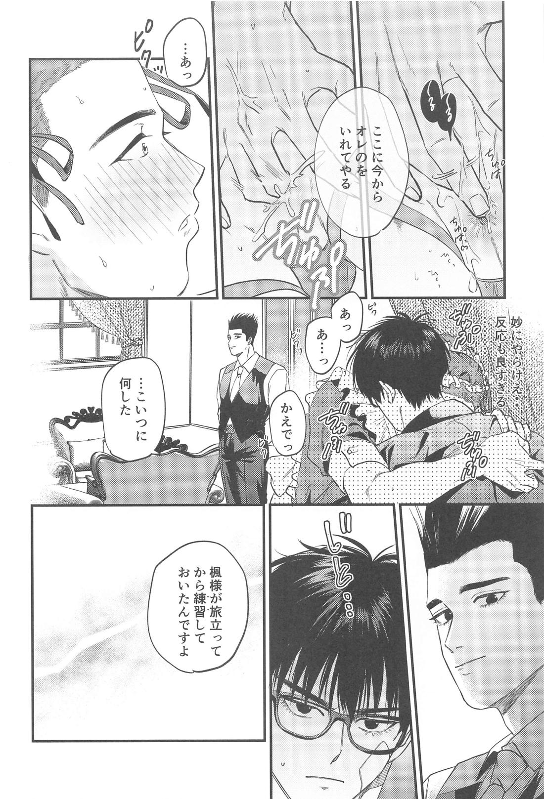 結婚しろい どあほう【スラムダンク/流花】 page 21