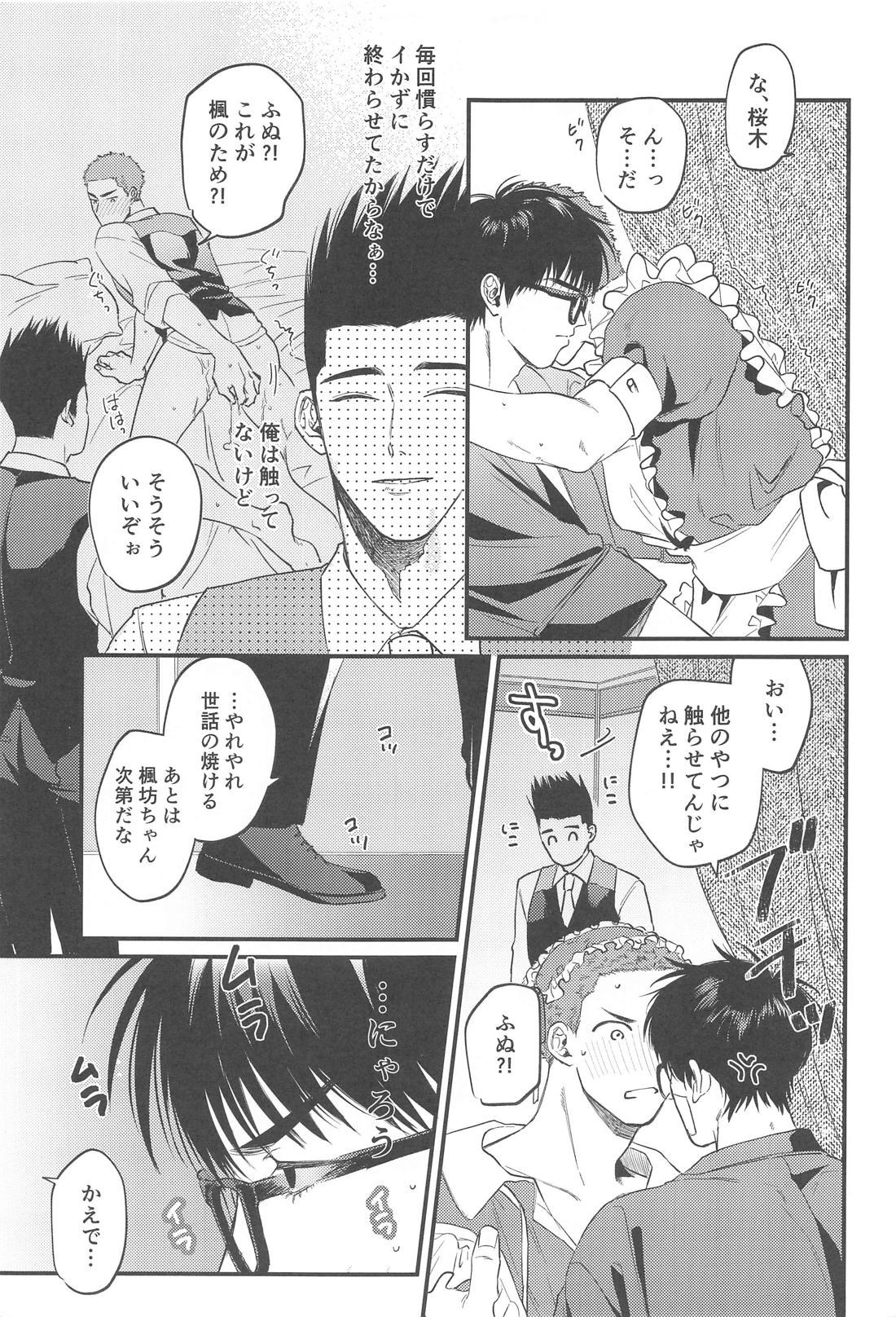 結婚しろい どあほう【スラムダンク/流花】 page 22