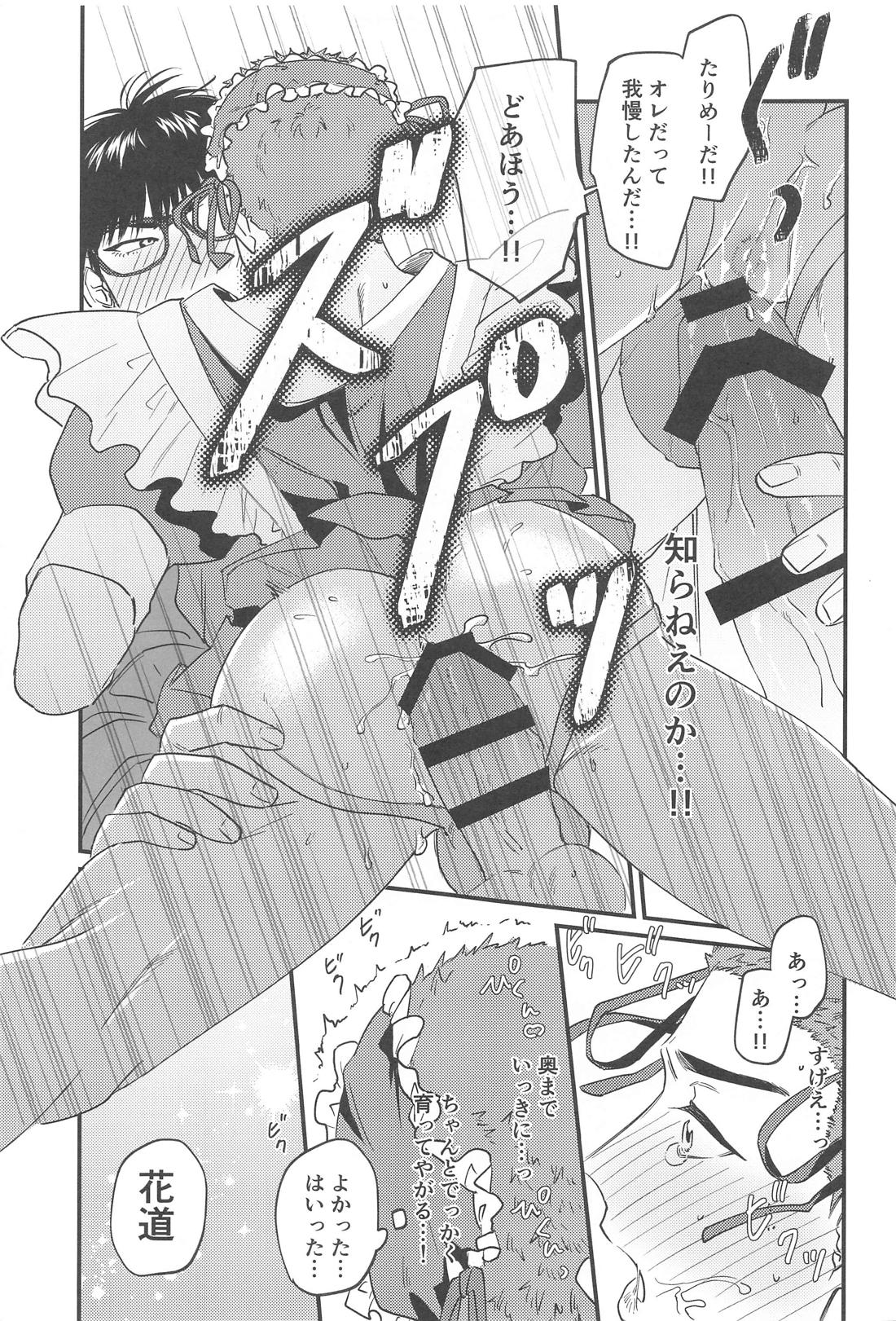 結婚しろい どあほう【スラムダンク/流花】 page 24