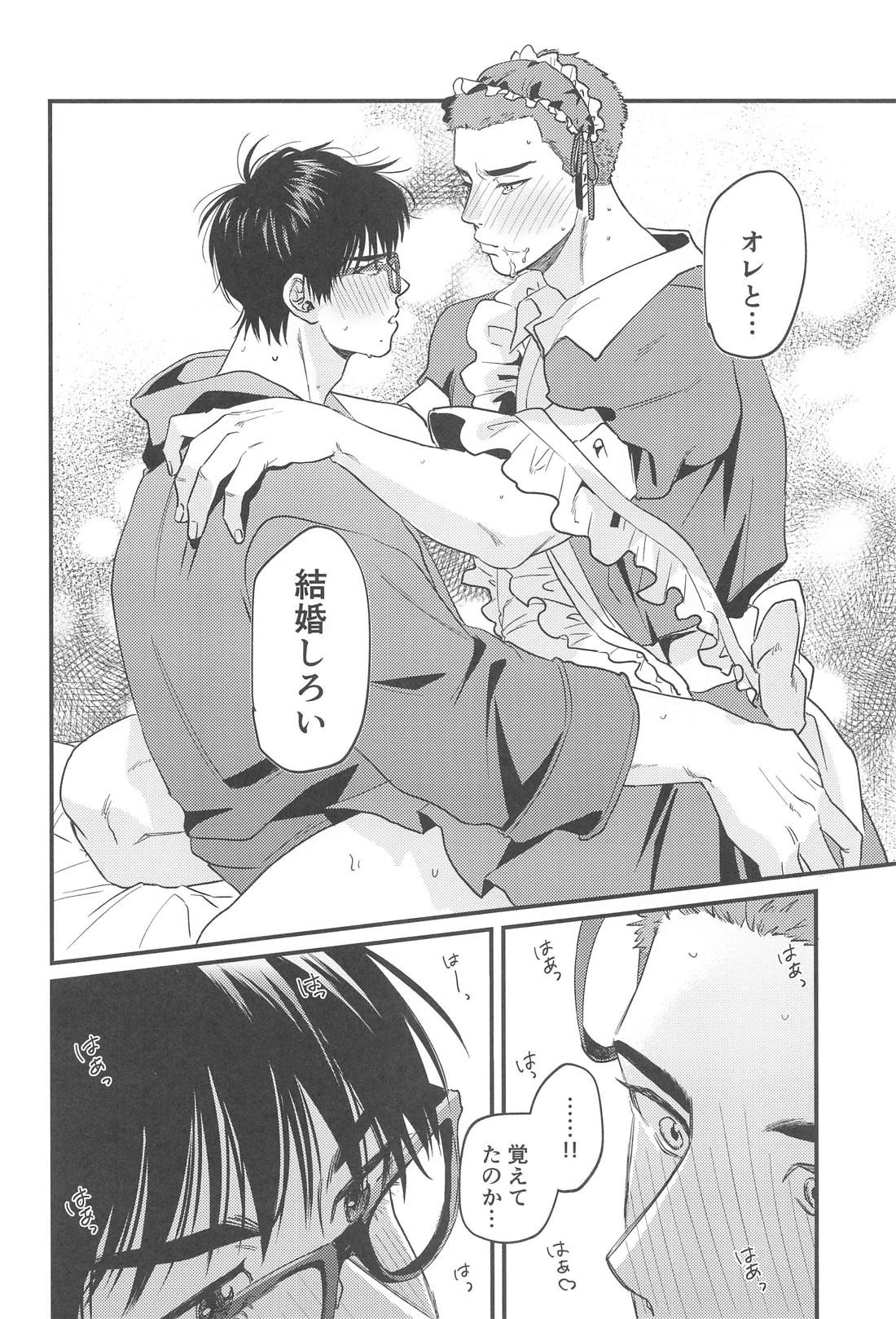 結婚しろい どあほう【スラムダンク/流花】 page 25