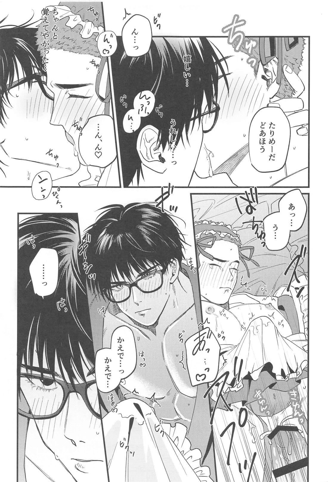 結婚しろい どあほう【スラムダンク/流花】 page 26
