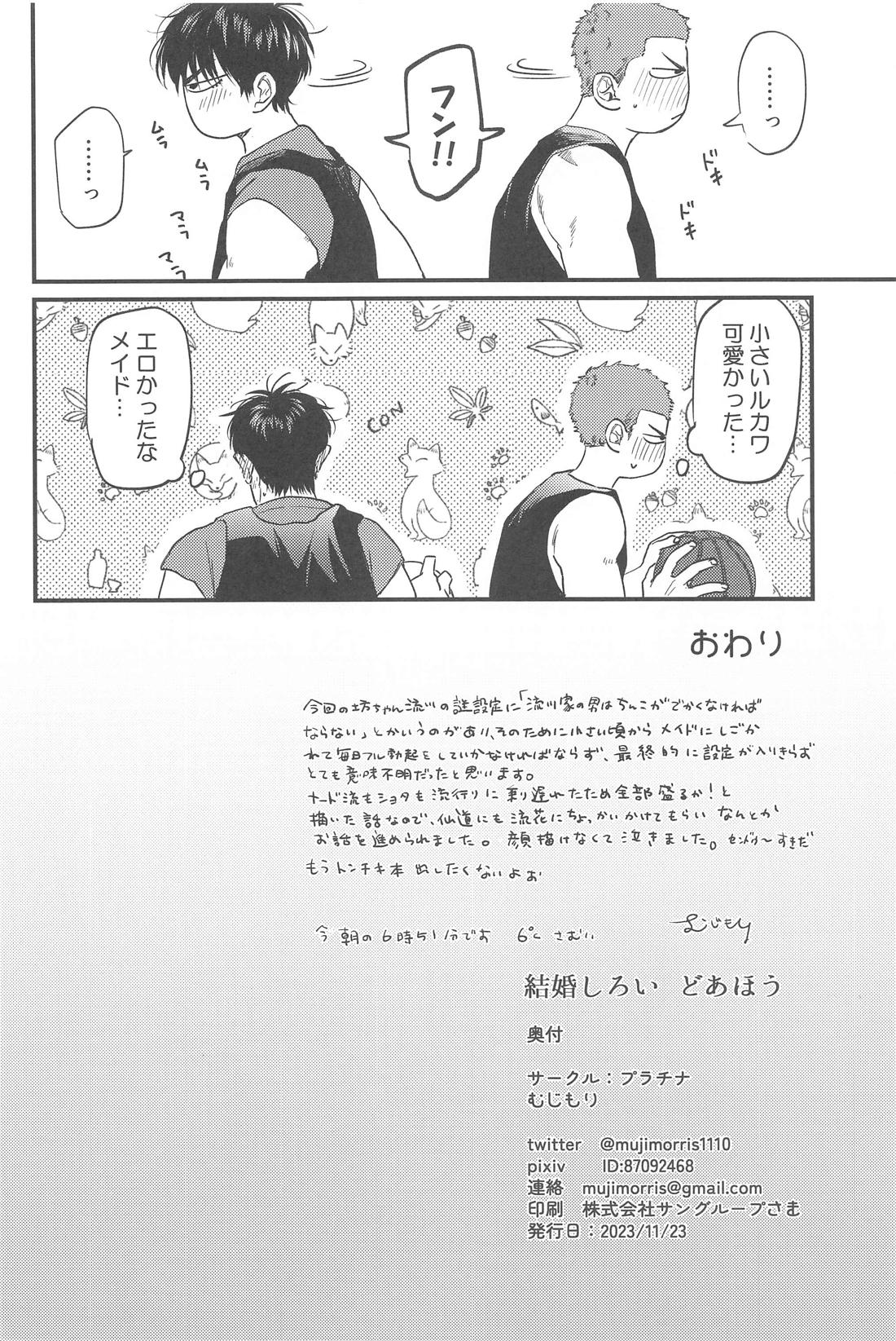結婚しろい どあほう【スラムダンク/流花】 page 29