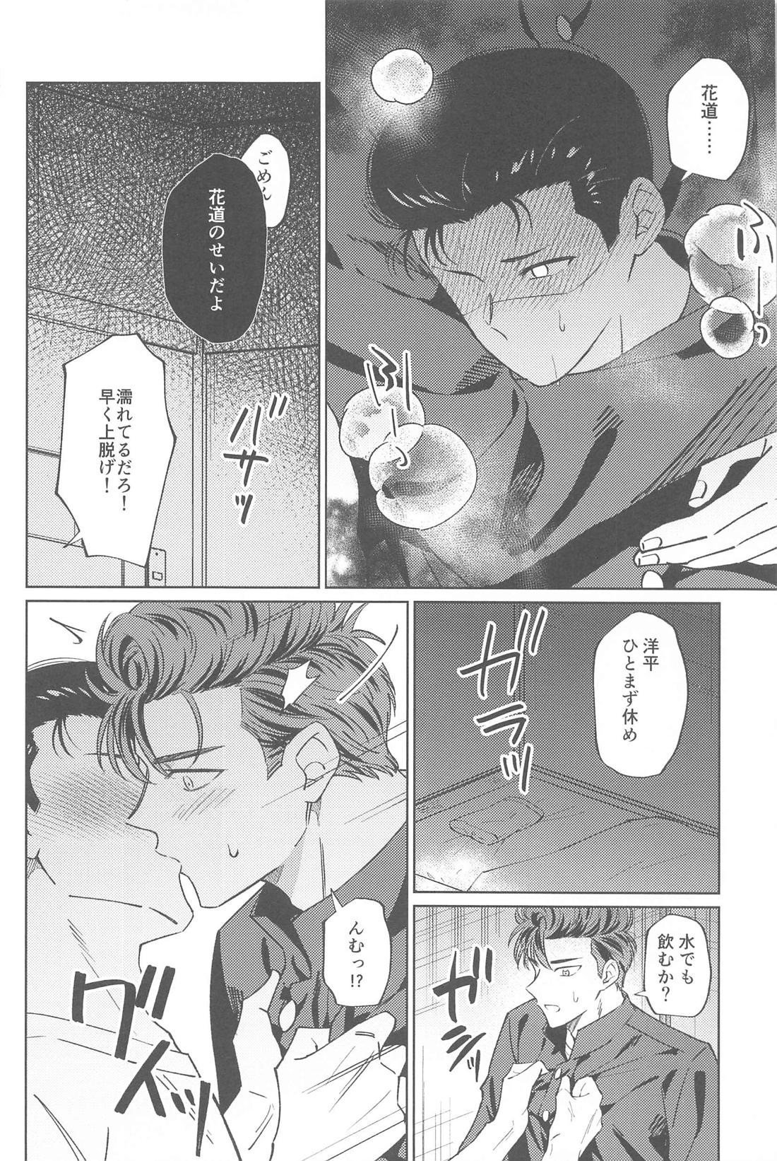 BRUTE INSTINCT【スラムダンク/洋花】 page 11