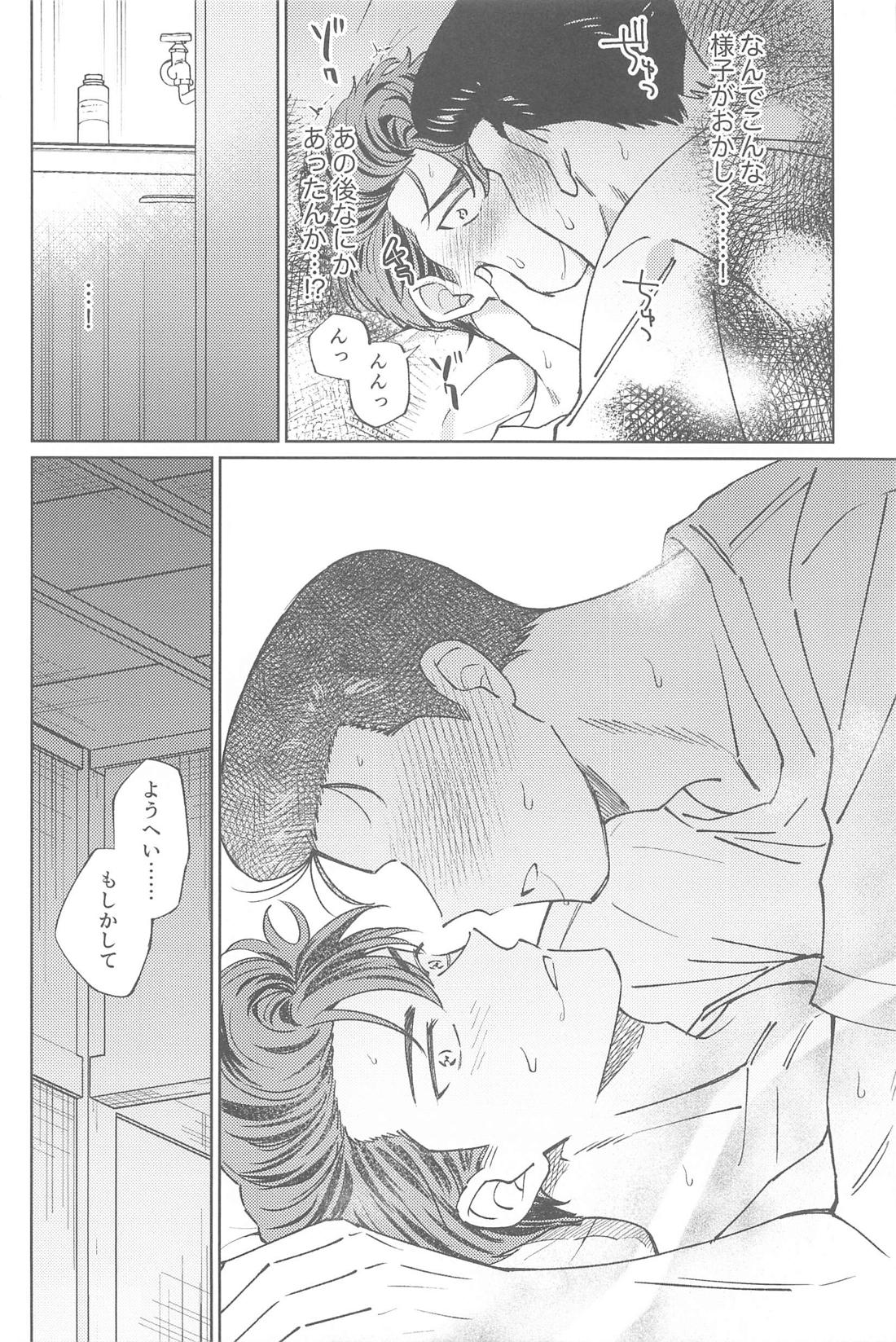 BRUTE INSTINCT【スラムダンク/洋花】 page 13