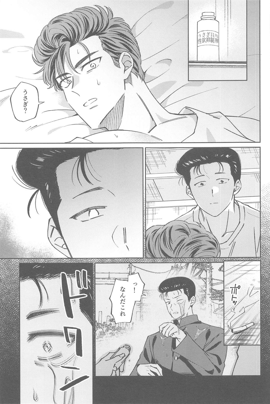 BRUTE INSTINCT【スラムダンク/洋花】 page 14