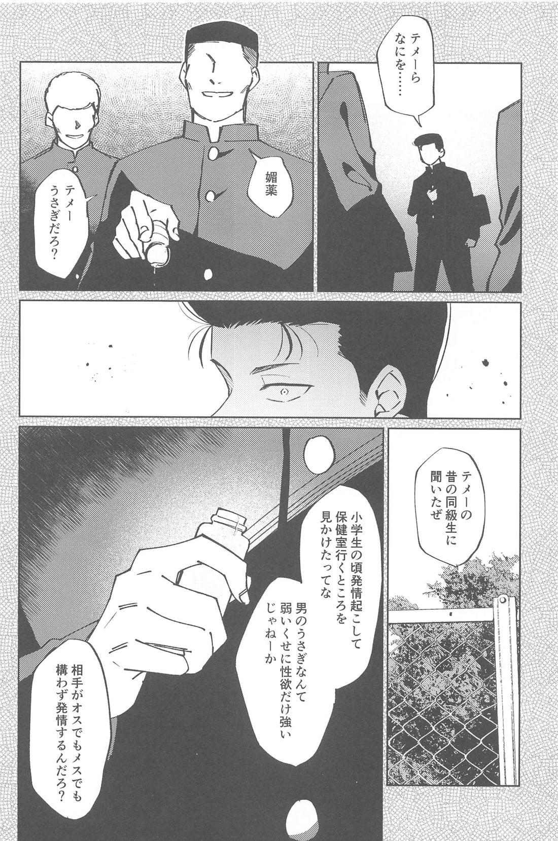 BRUTE INSTINCT【スラムダンク/洋花】 page 15