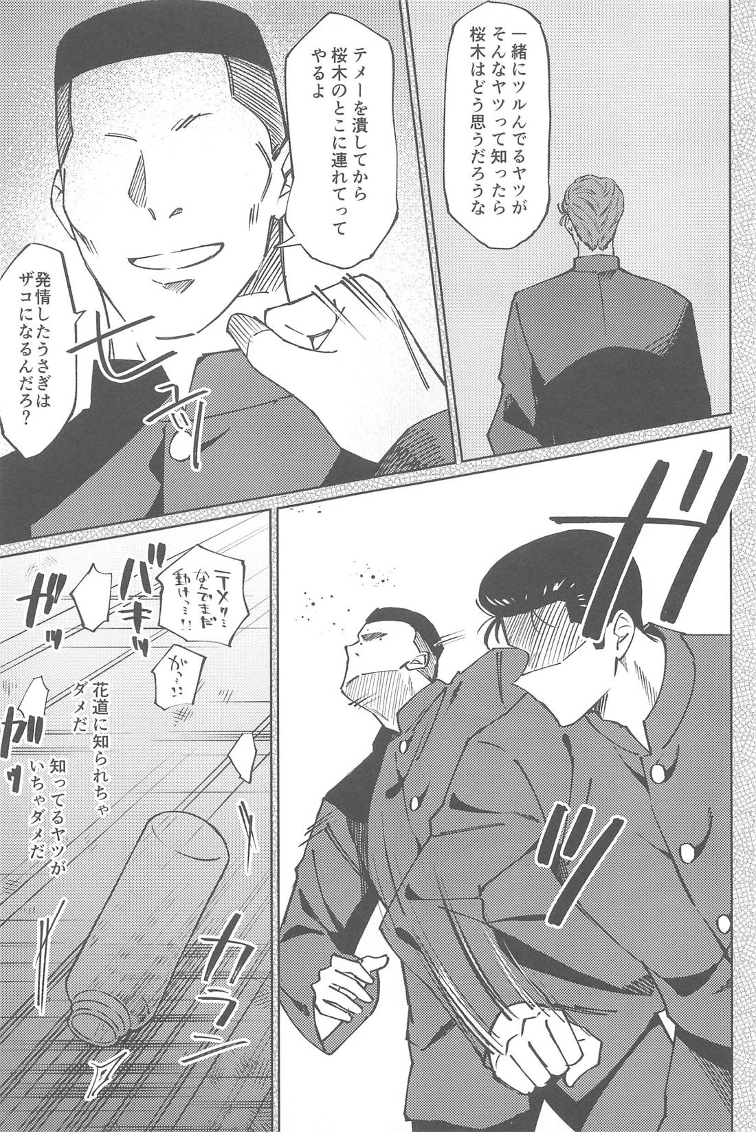 BRUTE INSTINCT【スラムダンク/洋花】 page 16