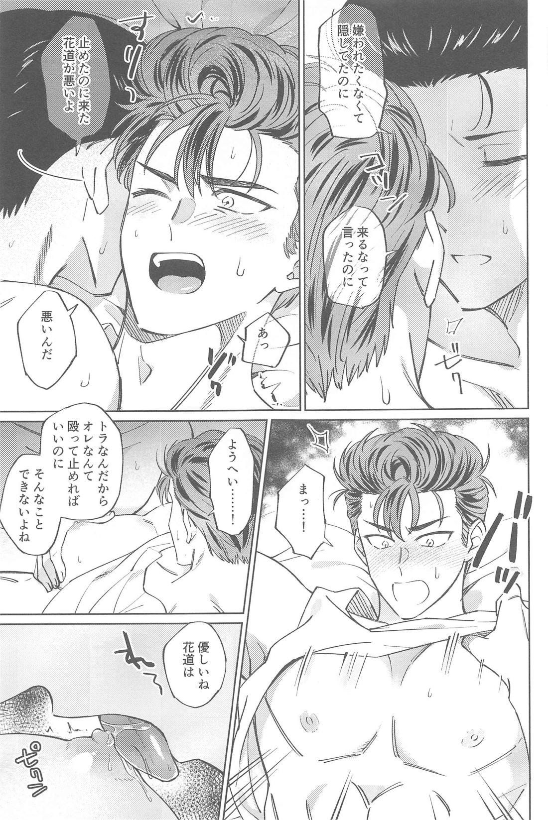 BRUTE INSTINCT【スラムダンク/洋花】 page 18