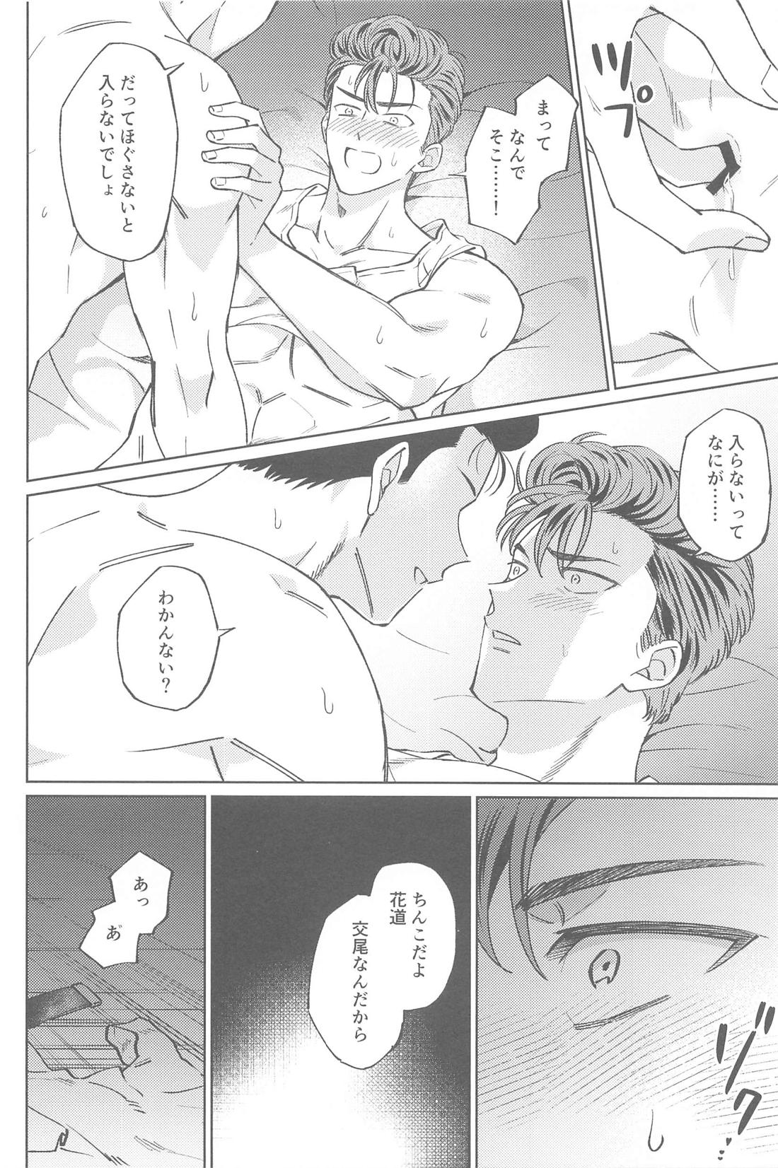 BRUTE INSTINCT【スラムダンク/洋花】 page 21
