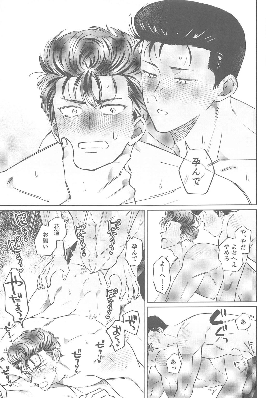 BRUTE INSTINCT【スラムダンク/洋花】 page 26
