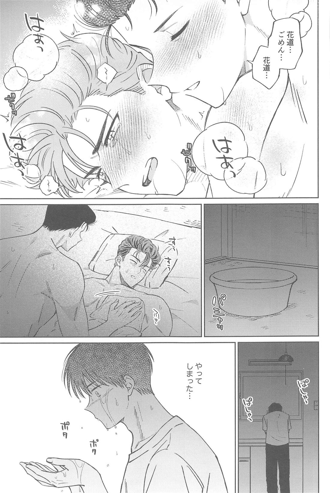 BRUTE INSTINCT【スラムダンク/洋花】 page 28