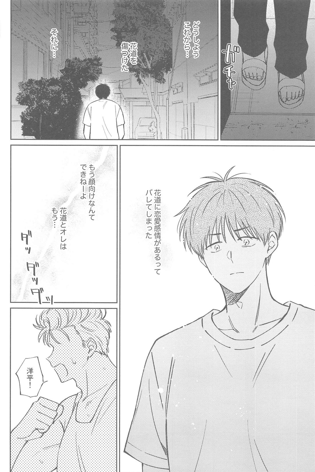BRUTE INSTINCT【スラムダンク/洋花】 page 29
