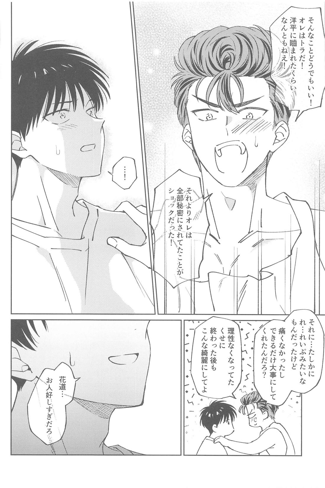 BRUTE INSTINCT【スラムダンク/洋花】 page 31