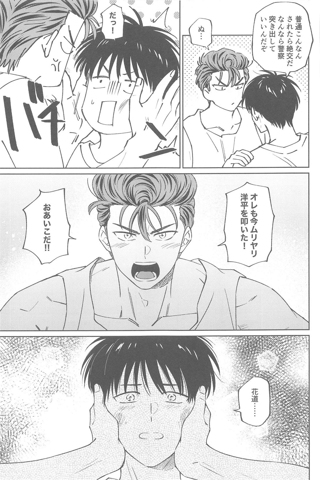 BRUTE INSTINCT【スラムダンク/洋花】 page 32
