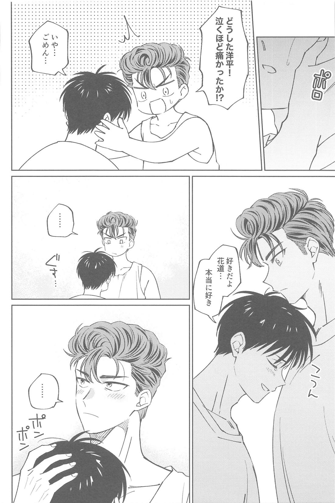 BRUTE INSTINCT【スラムダンク/洋花】 page 33