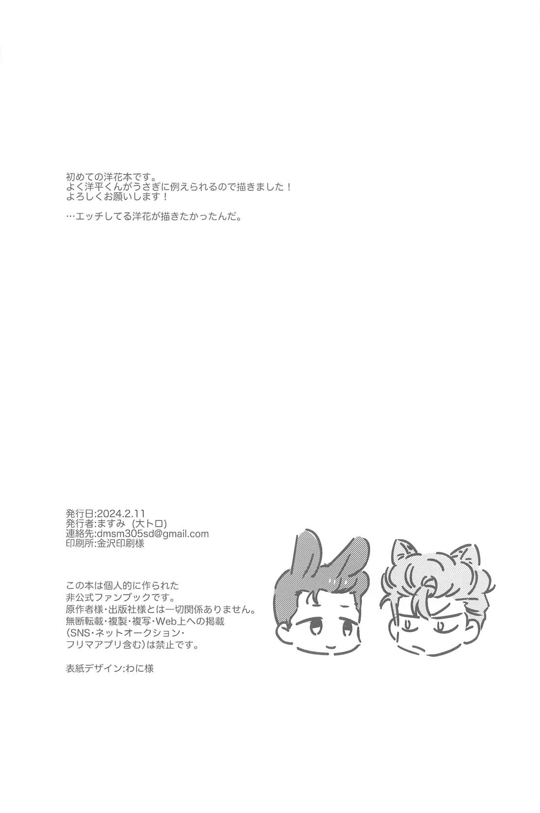 BRUTE INSTINCT【スラムダンク/洋花】 page 35