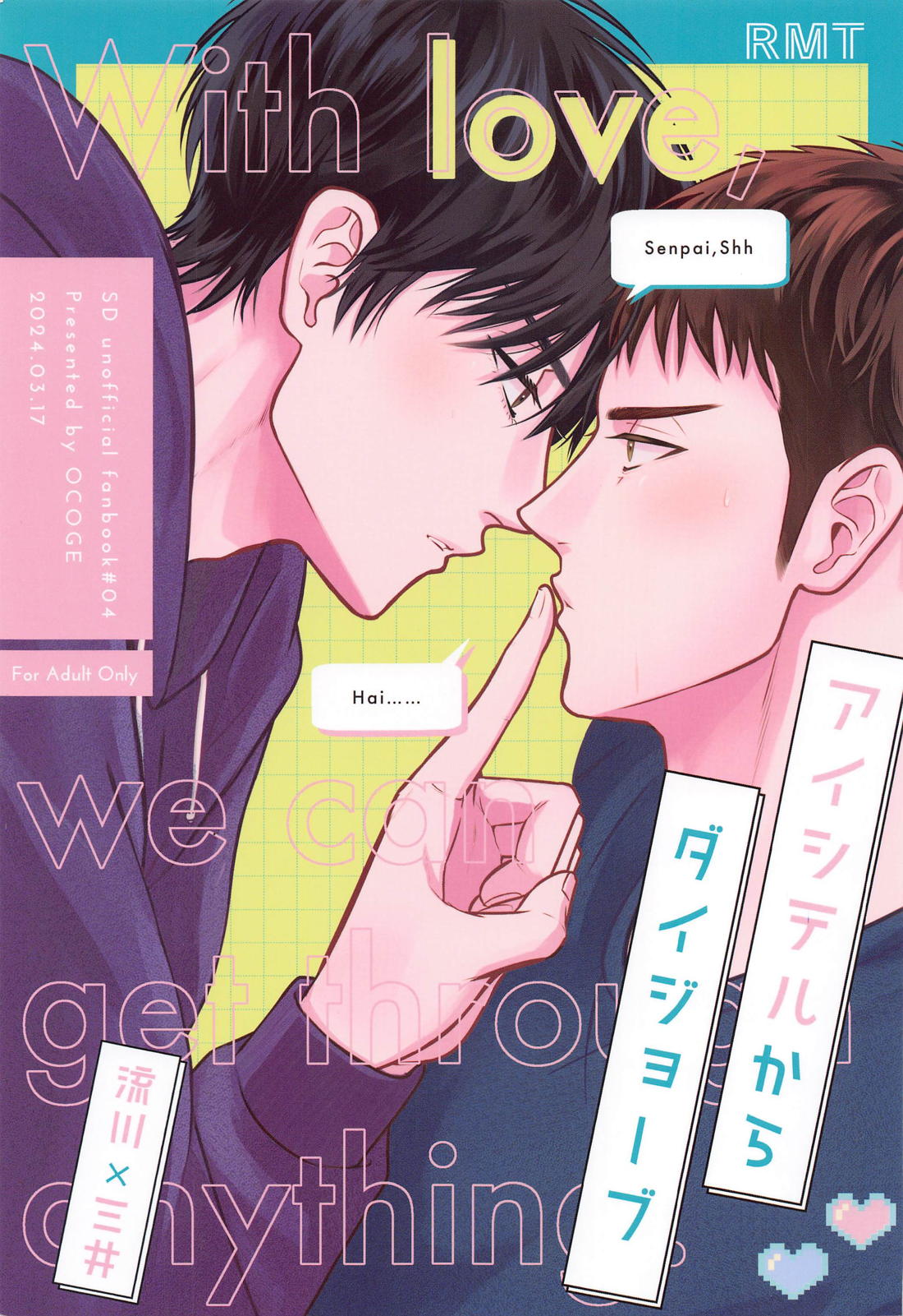 Recommended BL manga "アイシテルからダイジョーブ【スラムダンク/流三】" cover image