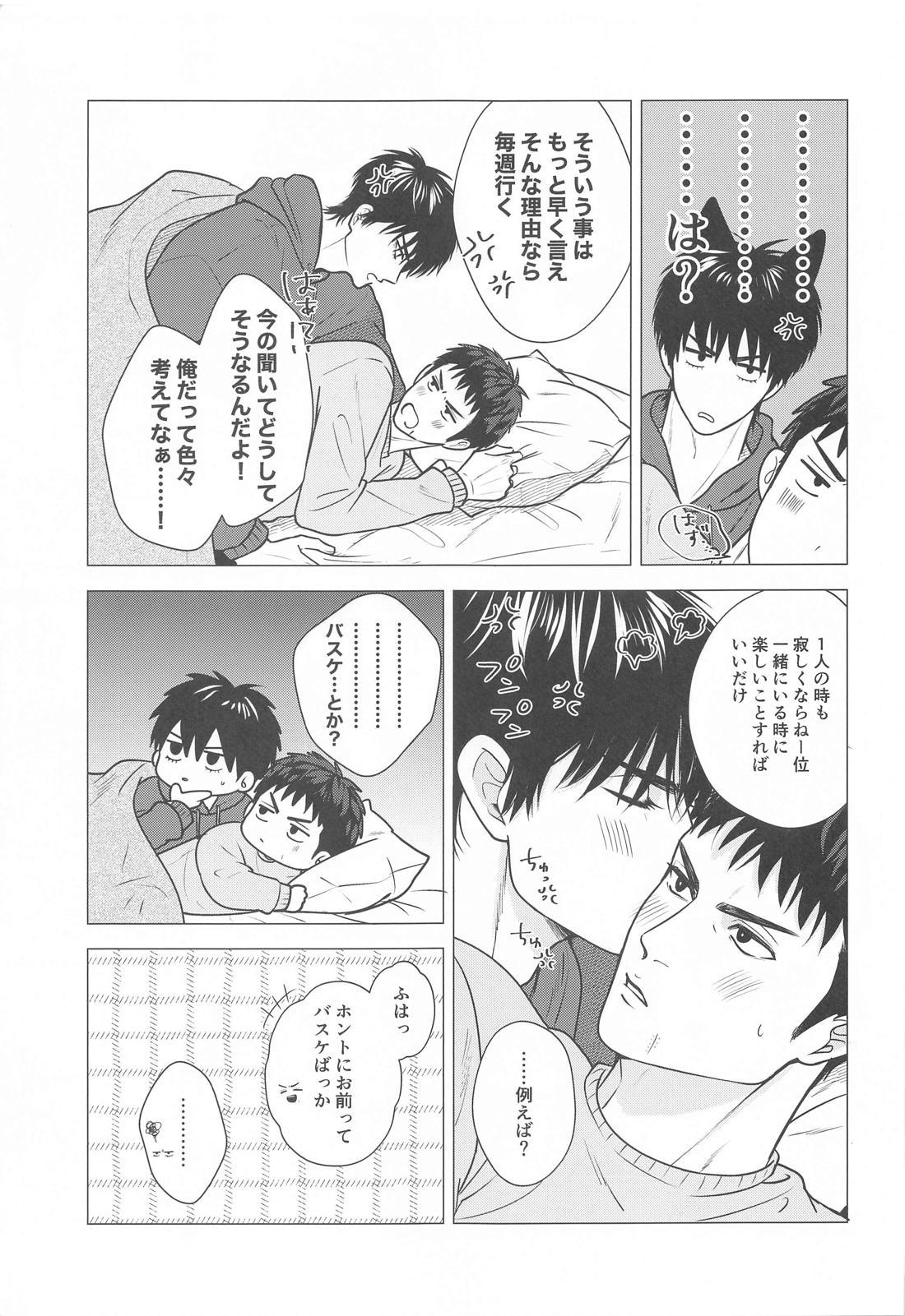 アイシテルからダイジョーブ【スラムダンク/流三】 page 12