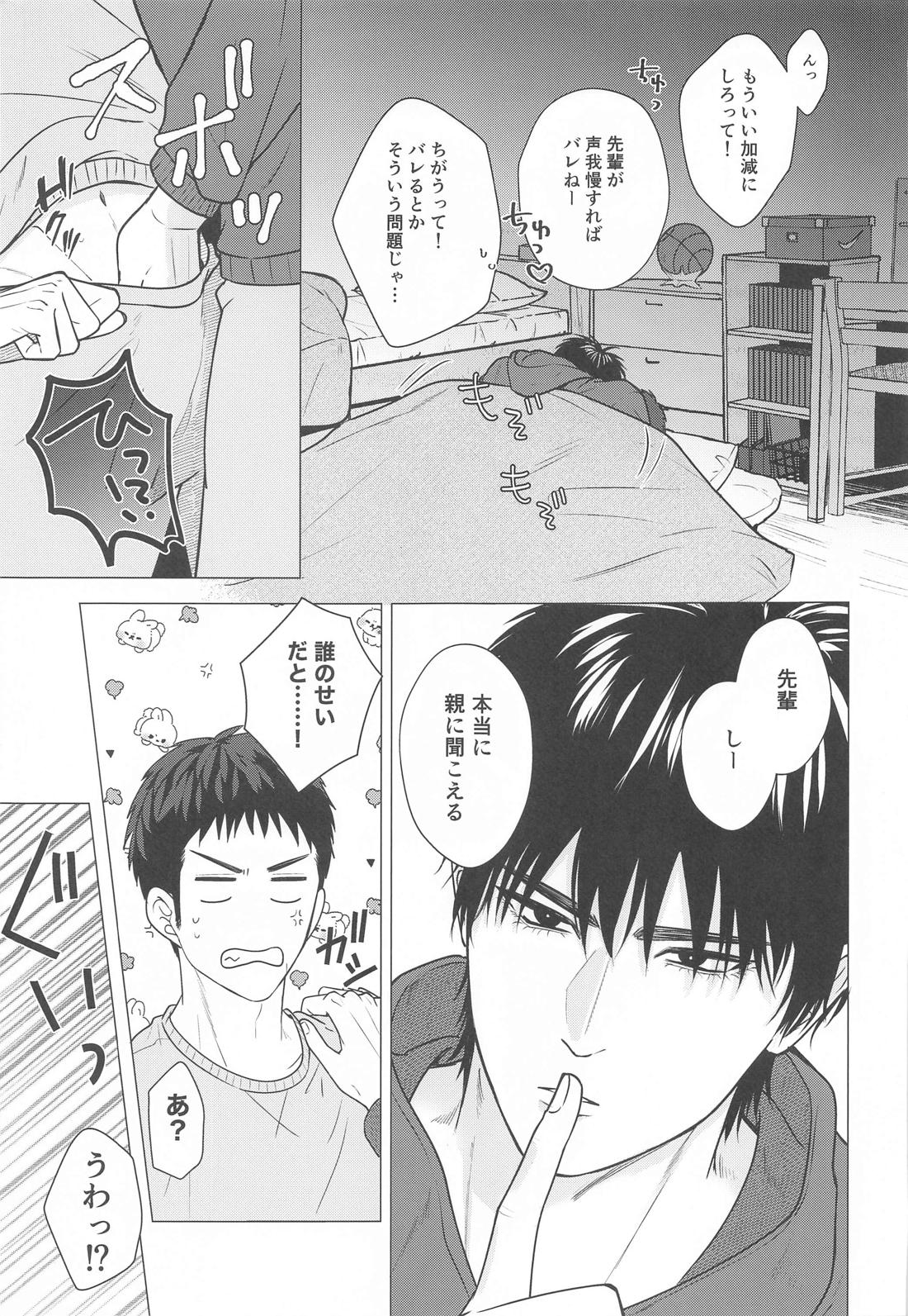 アイシテルからダイジョーブ【スラムダンク/流三】 page 16