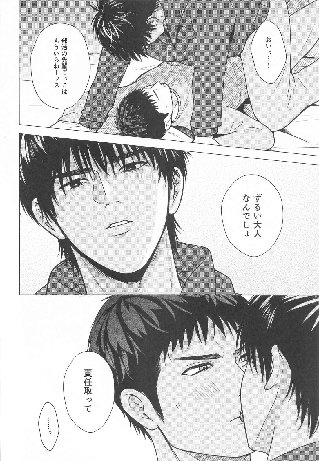 アイシテルからダイジョーブ【スラムダンク/流三】 page 17