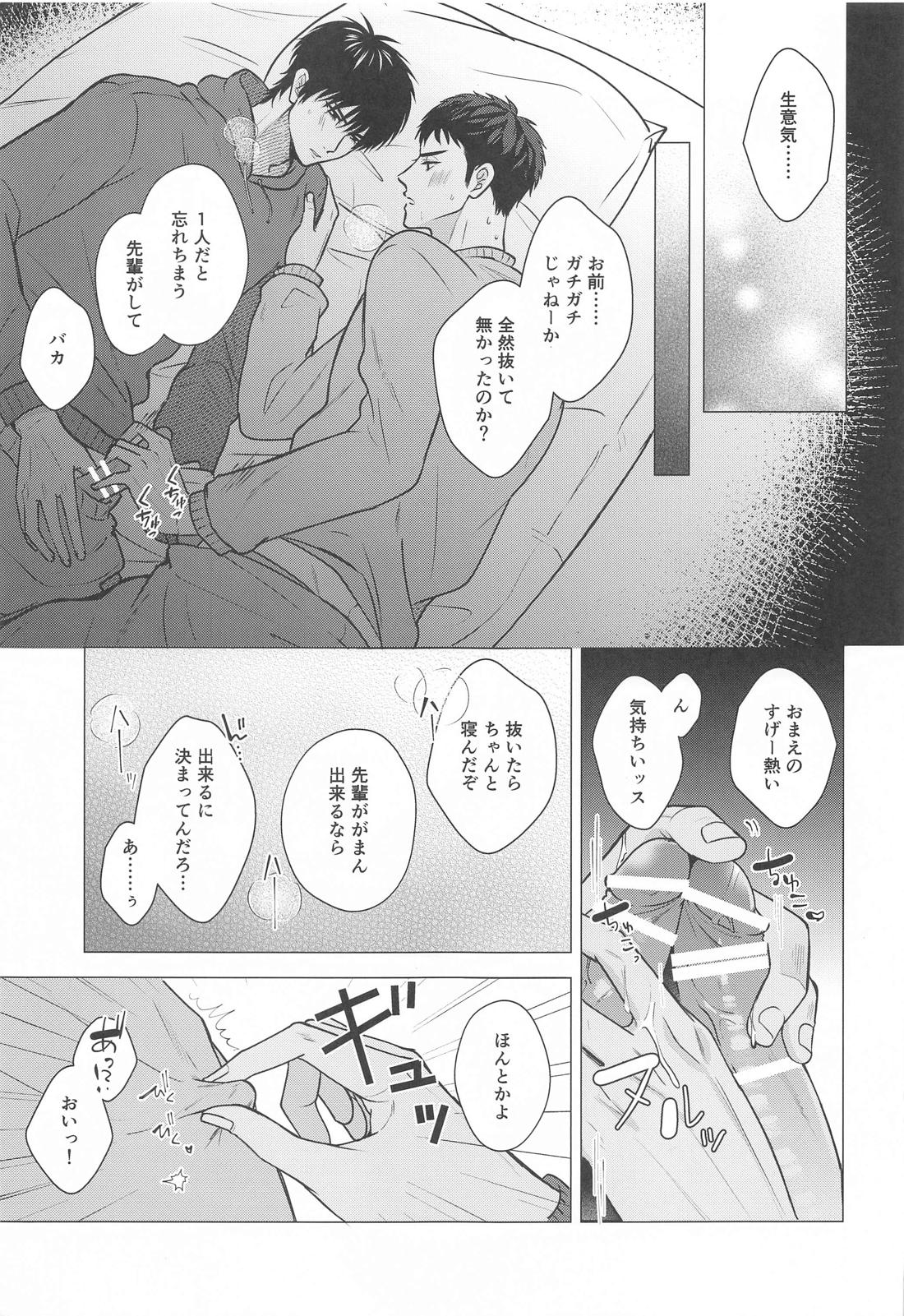 アイシテルからダイジョーブ【スラムダンク/流三】 page 18
