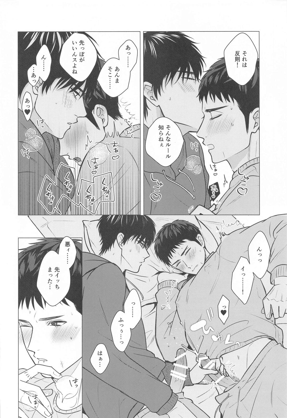 アイシテルからダイジョーブ【スラムダンク/流三】 page 19