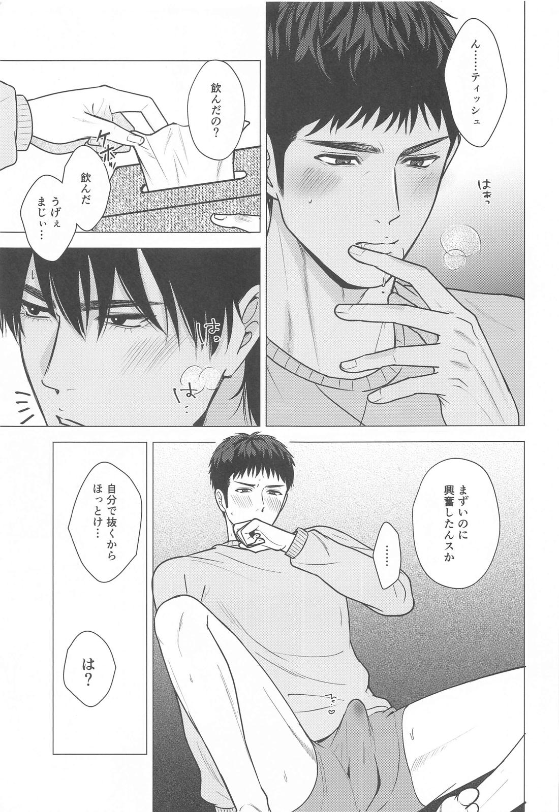アイシテルからダイジョーブ【スラムダンク/流三】 page 24