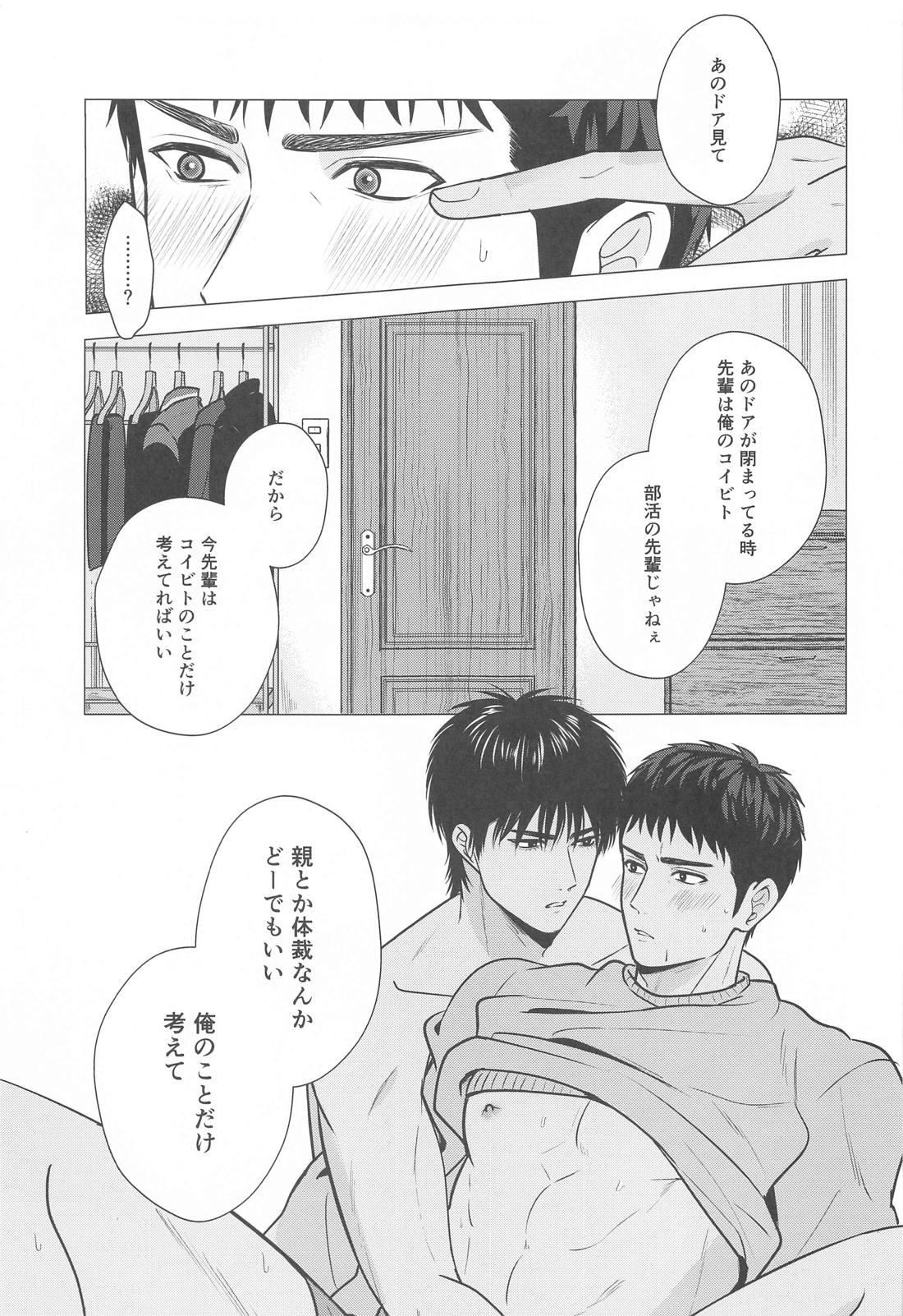 アイシテルからダイジョーブ【スラムダンク/流三】 page 26