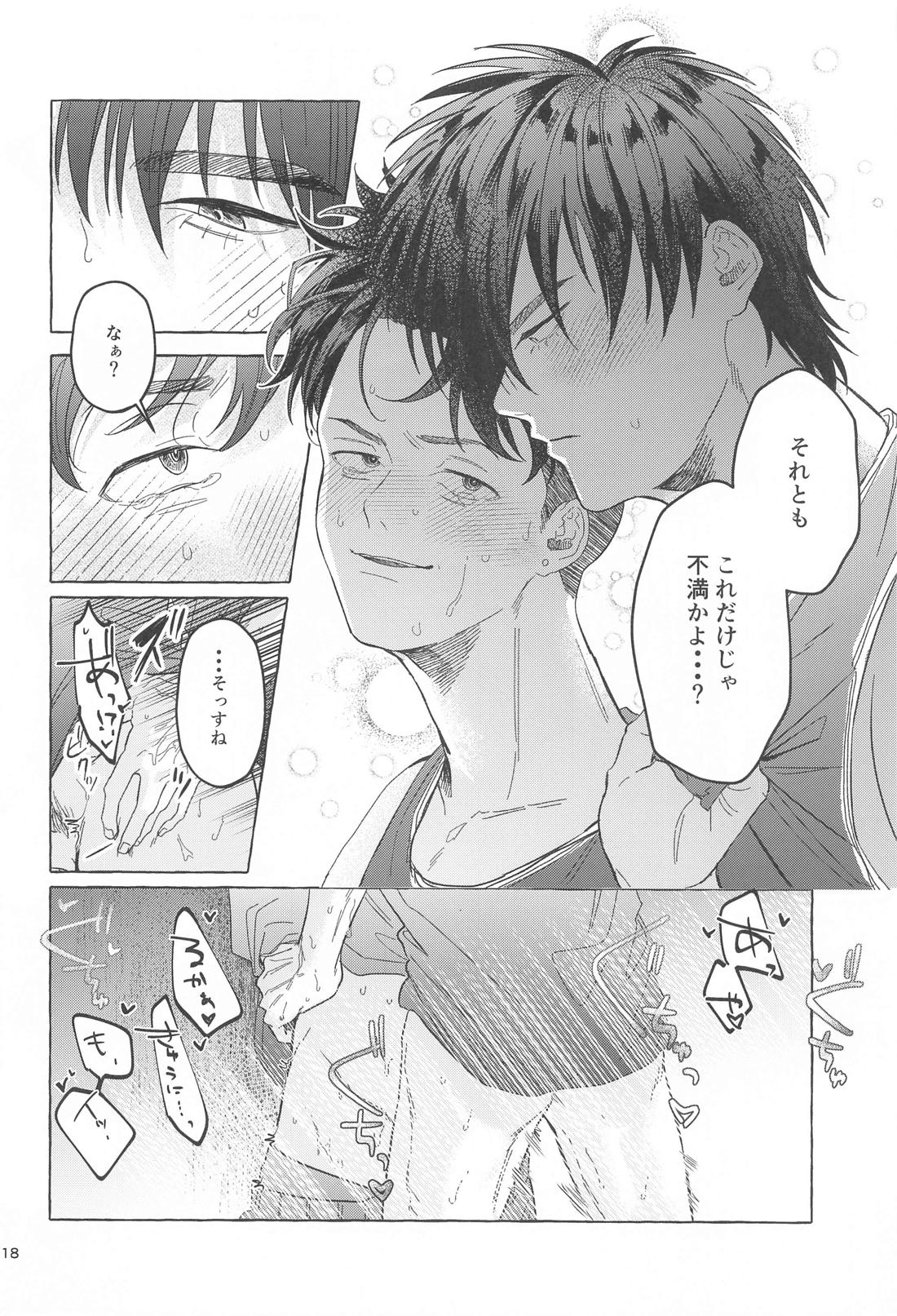 ”気に入らねぇ！”【スラムダンク/流リョ】 page 17