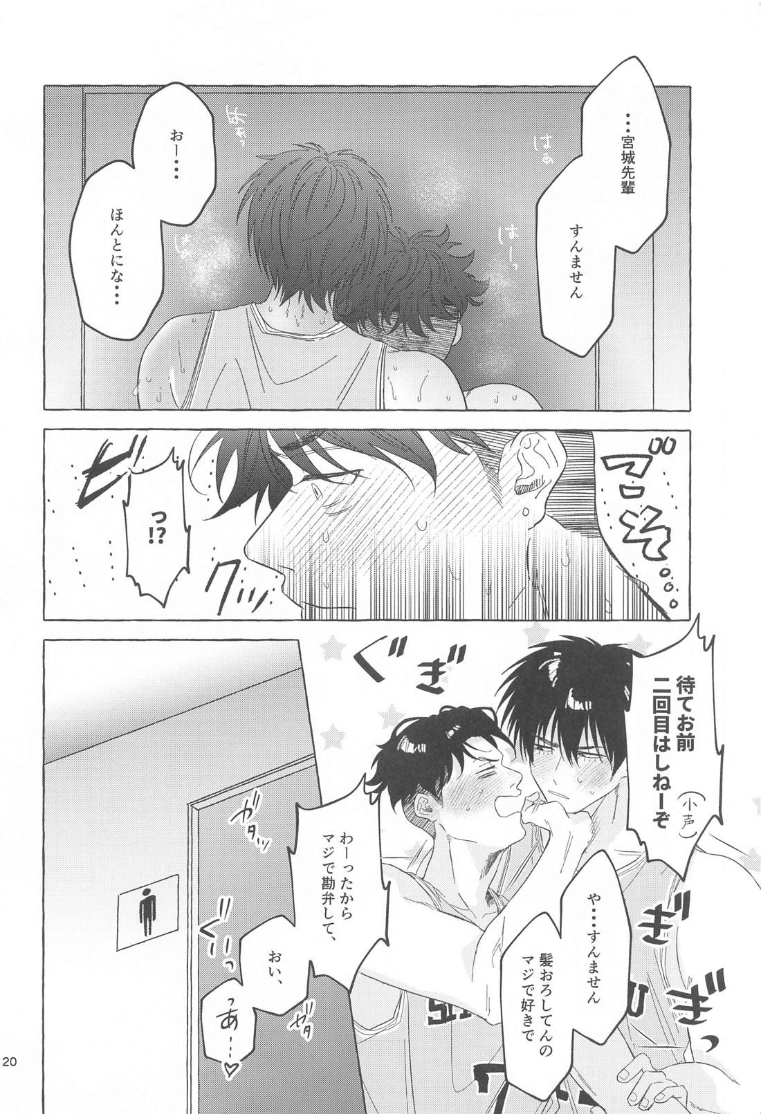”気に入らねぇ！”【スラムダンク/流リョ】 page 19