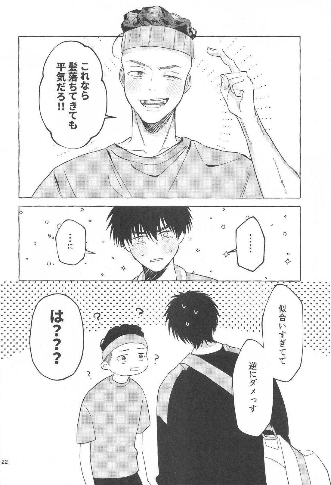 ”気に入らねぇ！”【スラムダンク/流リョ】 page 21