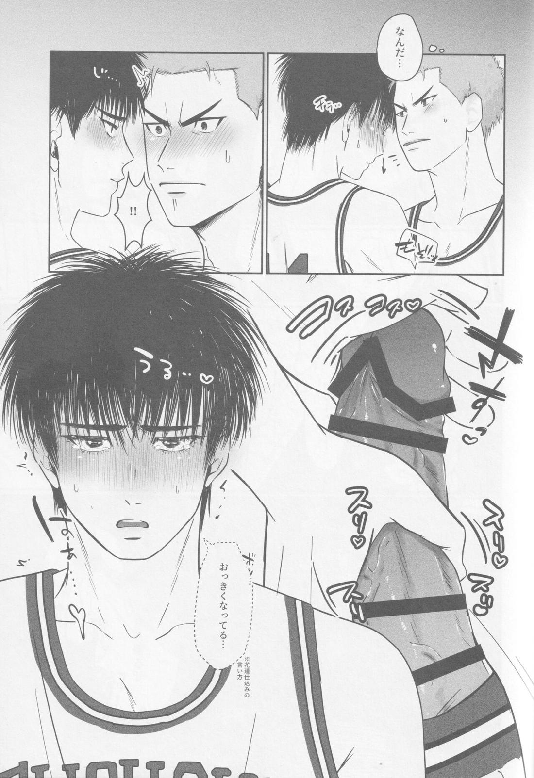 ガマンできない【スラムダンク/花流】 page 12