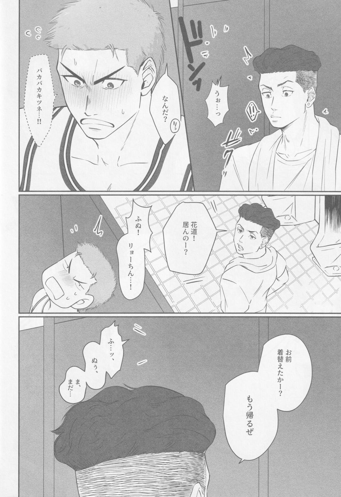 ガマンできない【スラムダンク/花流】 page 13