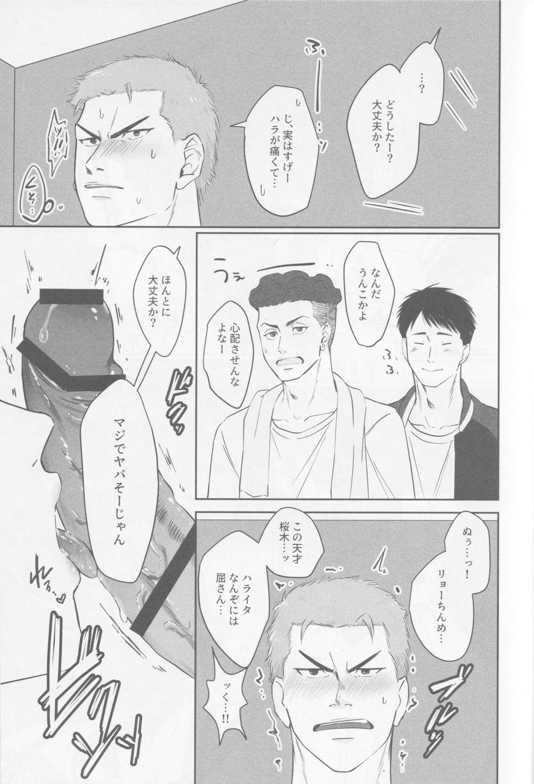 ガマンできない【スラムダンク/花流】 page 14